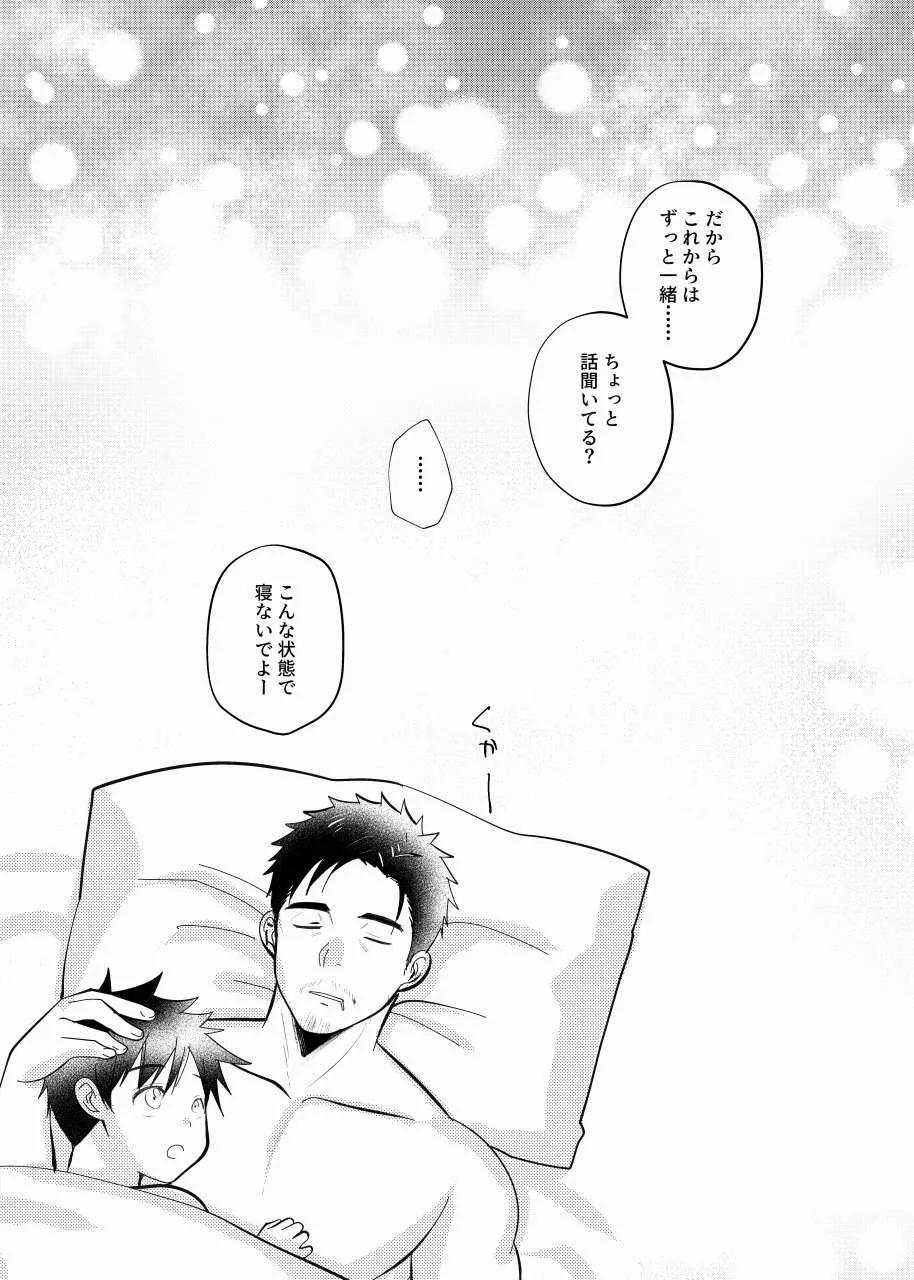 ちちとこ。 - page20