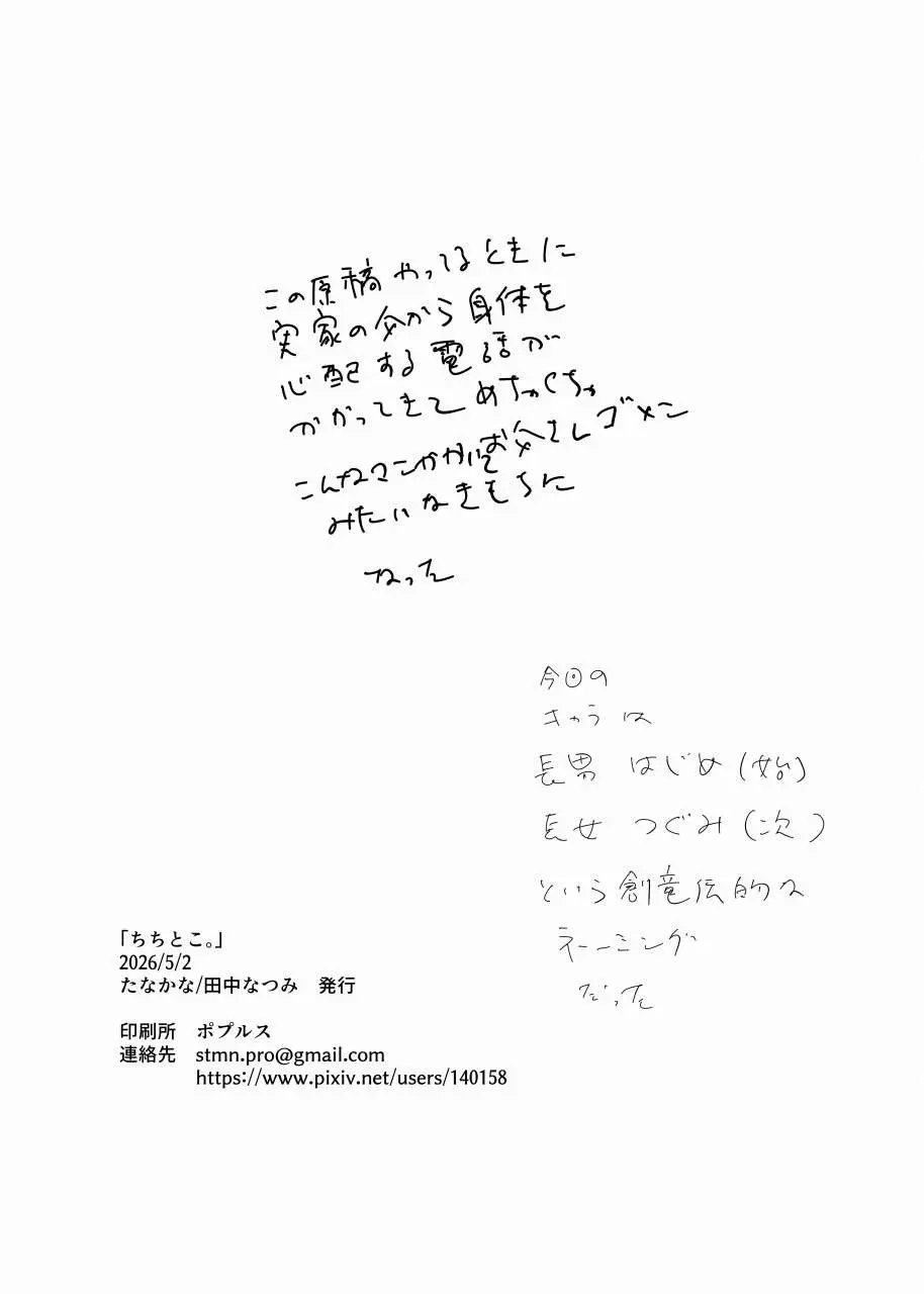 ちちとこ。 - page21