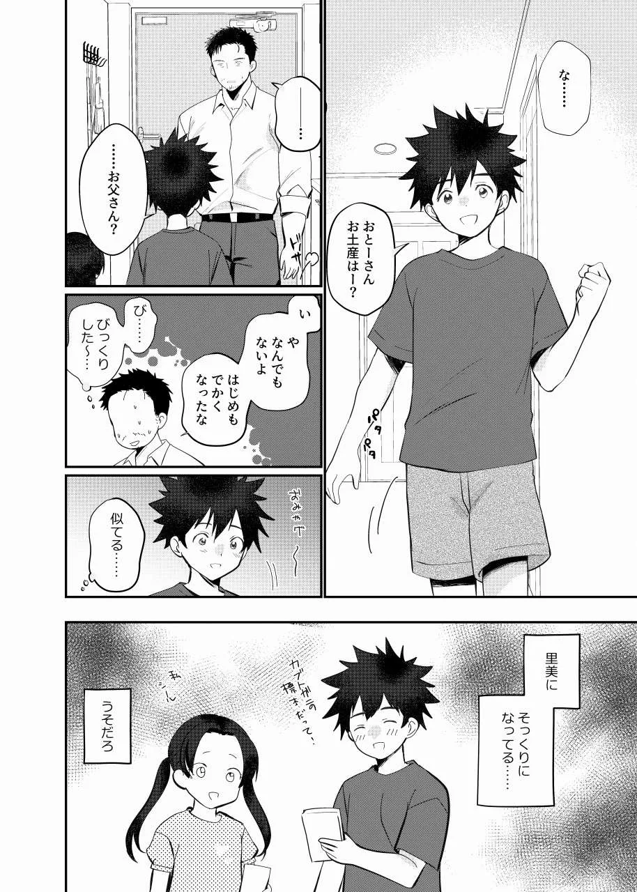 ちちとこ。 - page3