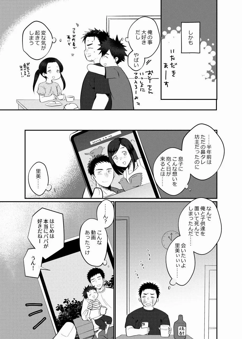 ちちとこ。 - page4