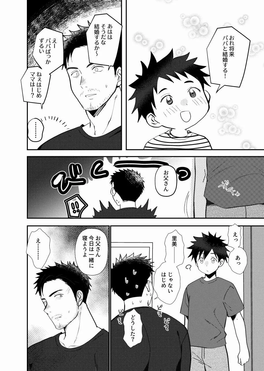 ちちとこ。 - page5