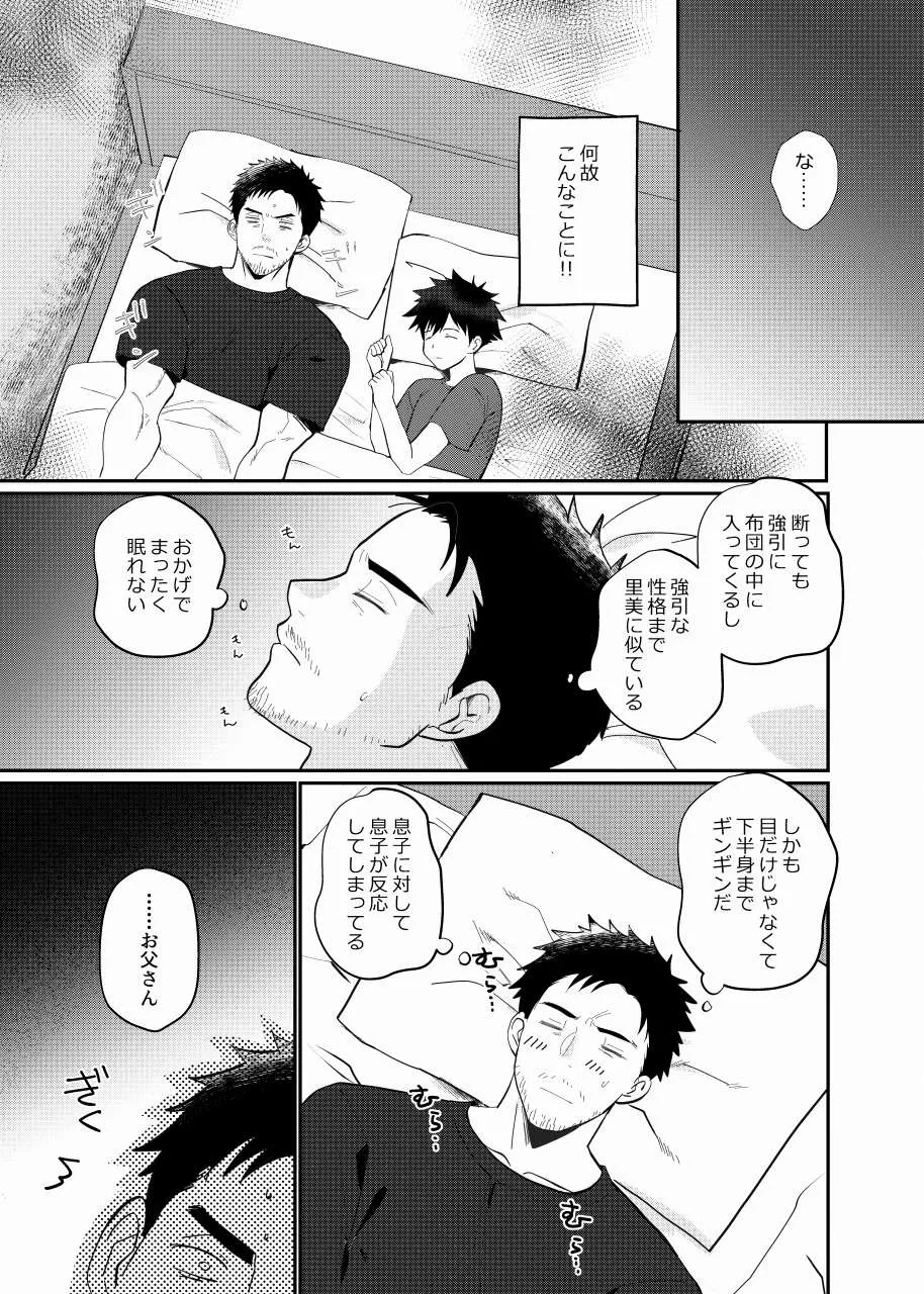 ちちとこ。 - page6