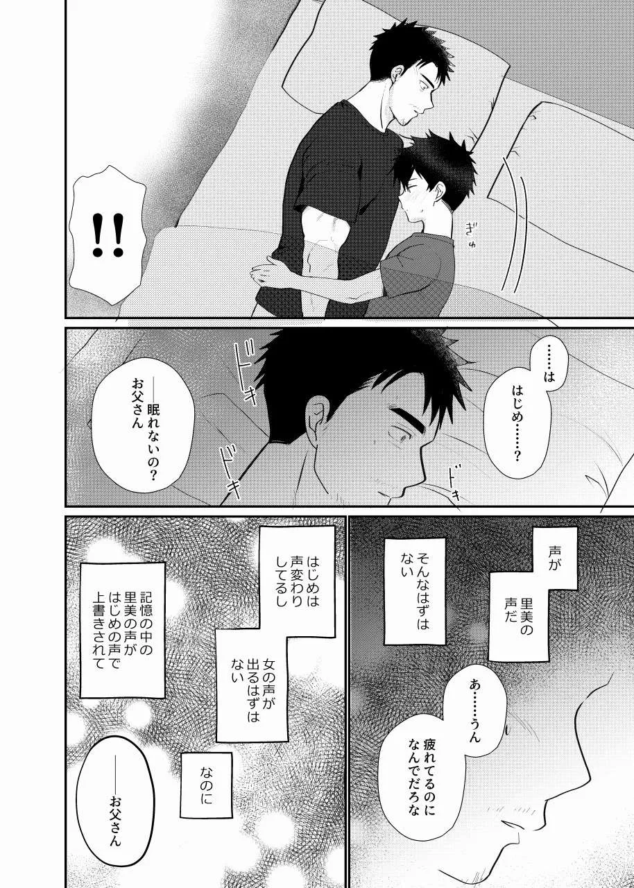 ちちとこ。 - page7