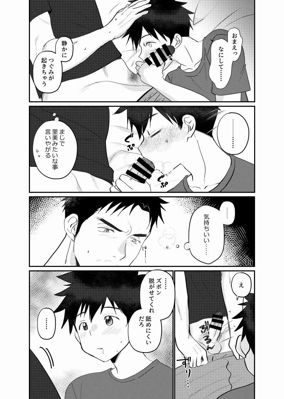 ちちとこ。 - page9