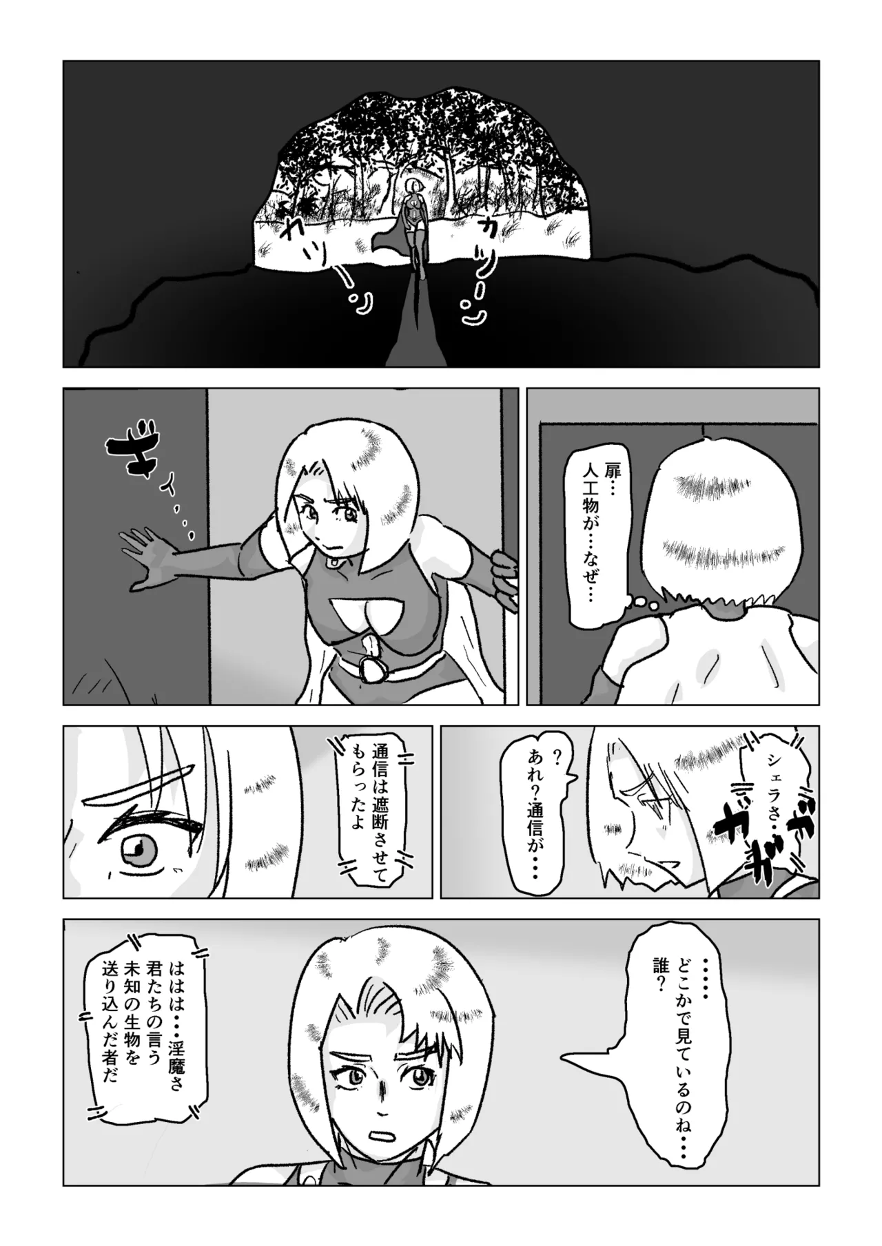 捕まったスーパーヒロイン 触手にこってり嬲られる - page10
