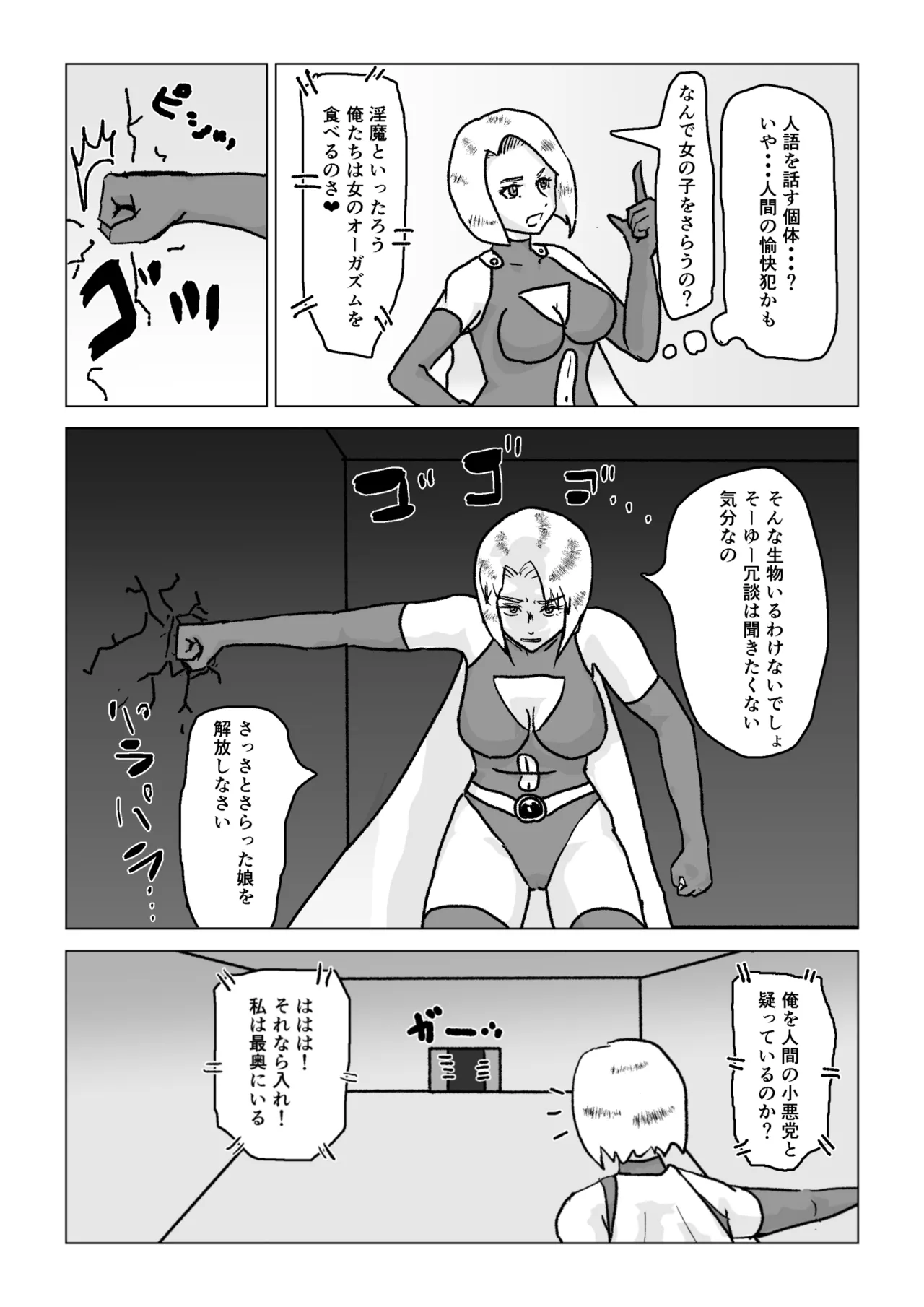 捕まったスーパーヒロイン 触手にこってり嬲られる - page11