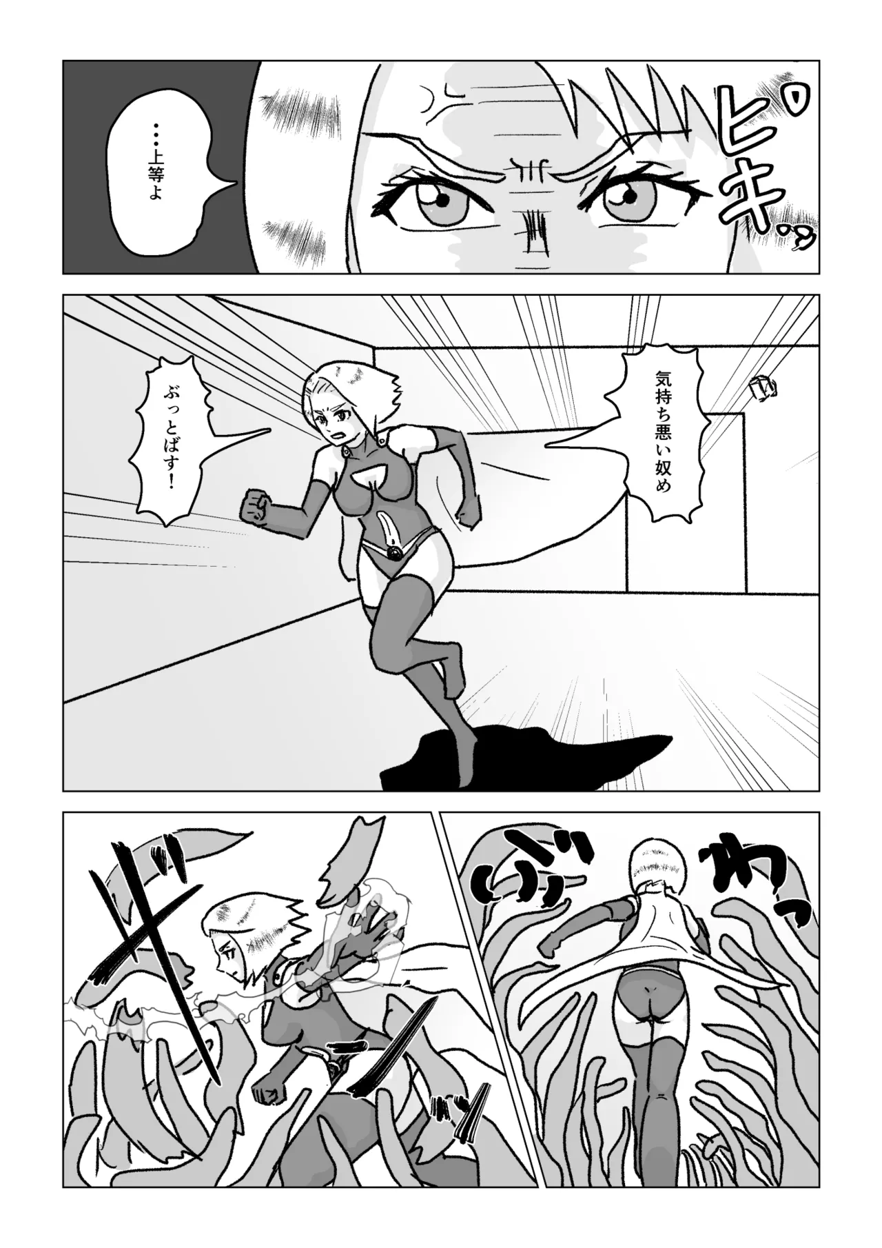 捕まったスーパーヒロイン 触手にこってり嬲られる - page13