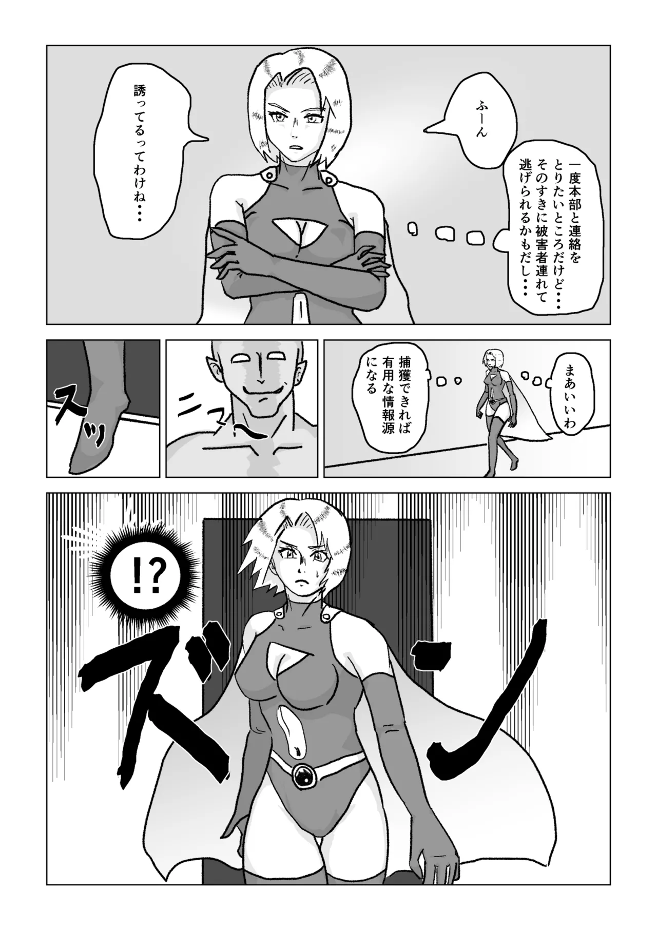 捕まったスーパーヒロイン 触手にこってり嬲られる - page15