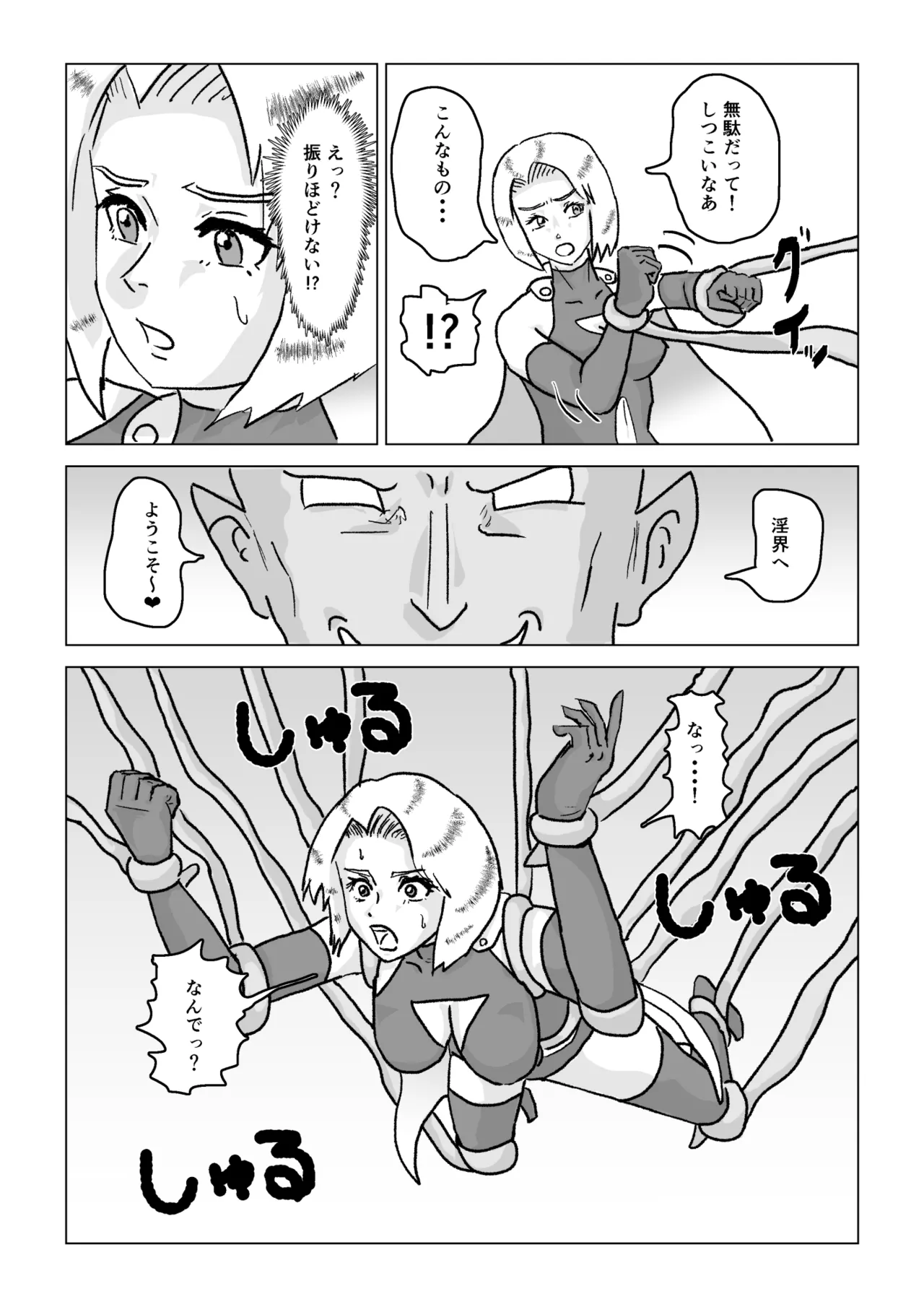 捕まったスーパーヒロイン 触手にこってり嬲られる - page17
