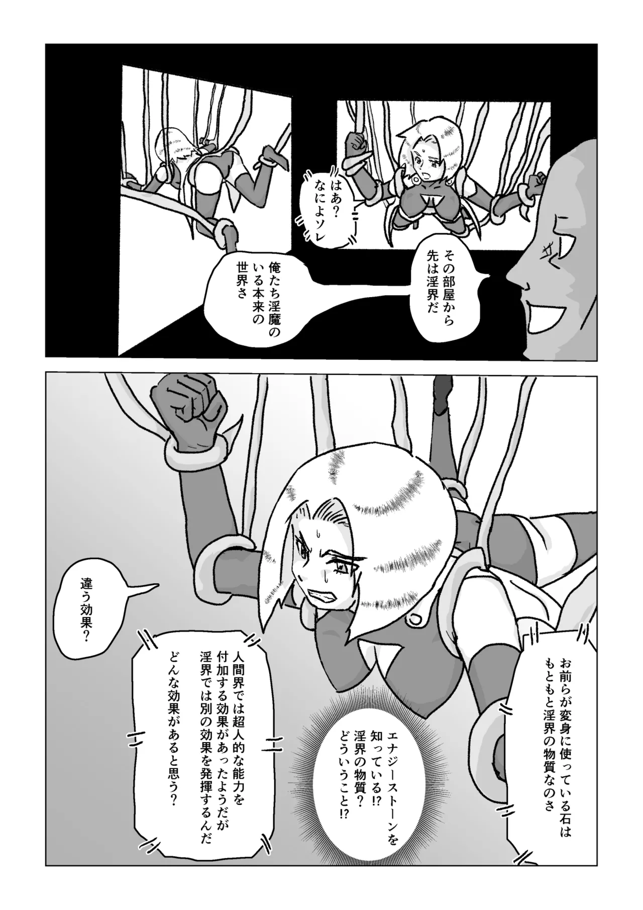 捕まったスーパーヒロイン 触手にこってり嬲られる - page18