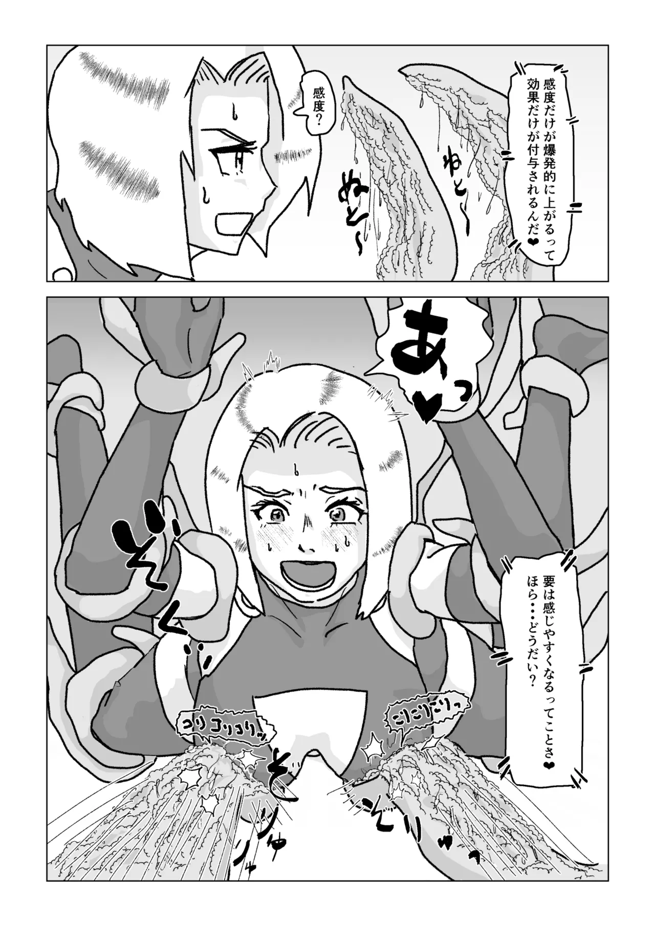 捕まったスーパーヒロイン 触手にこってり嬲られる - page19