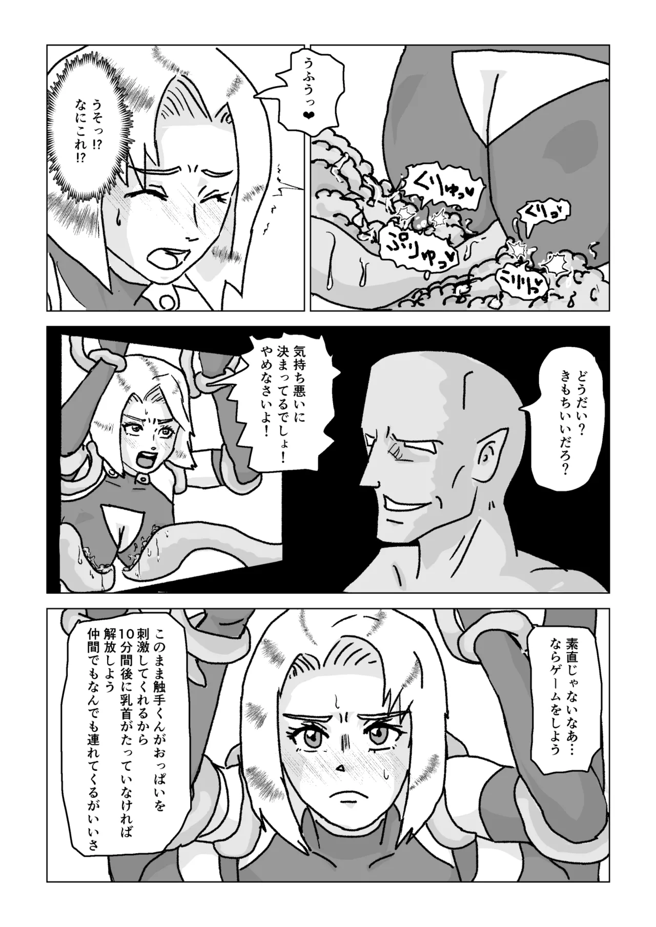 捕まったスーパーヒロイン 触手にこってり嬲られる - page20
