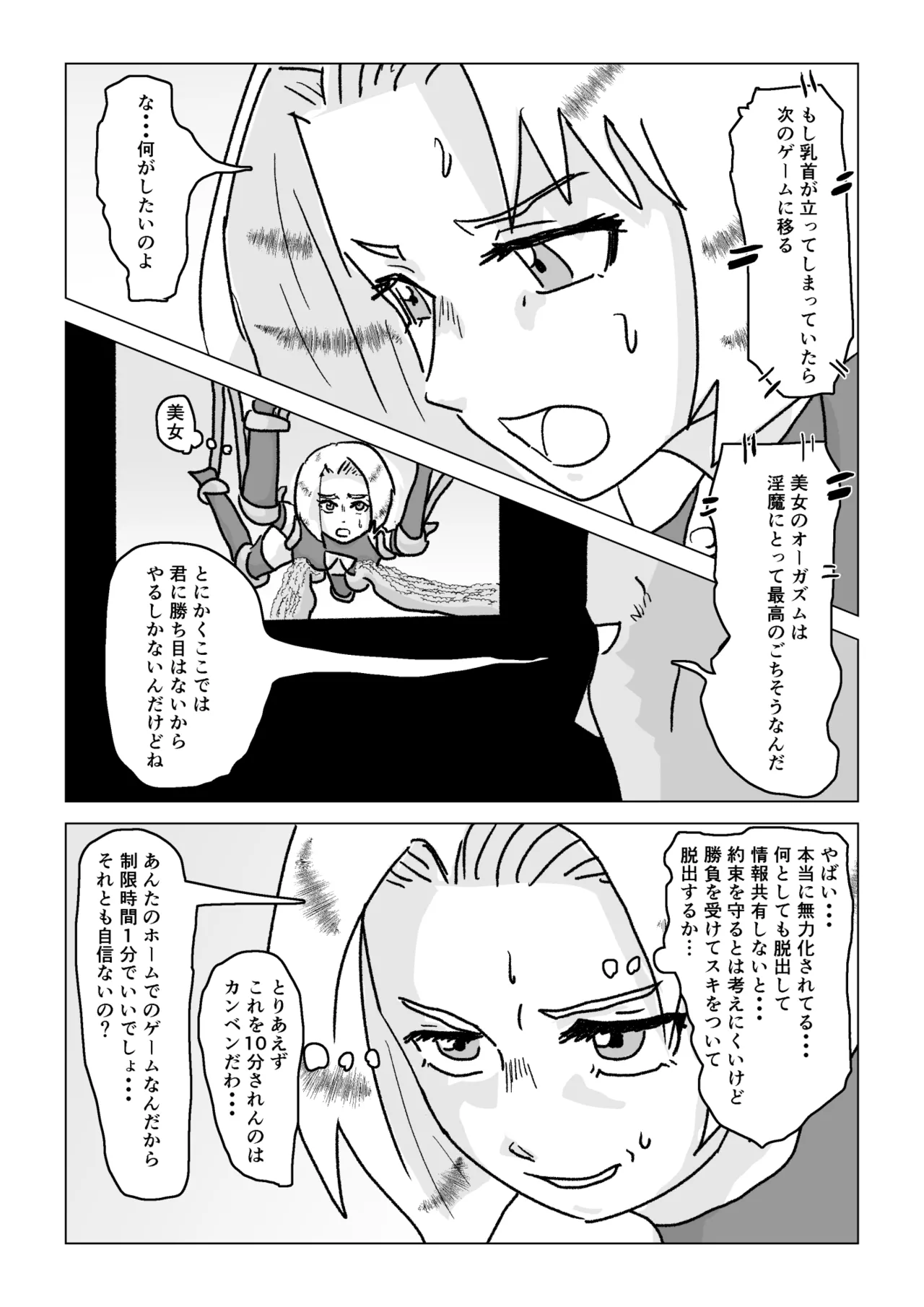 捕まったスーパーヒロイン 触手にこってり嬲られる - page21