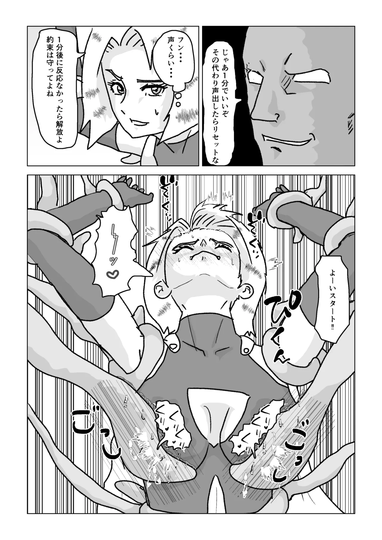 捕まったスーパーヒロイン 触手にこってり嬲られる - page22