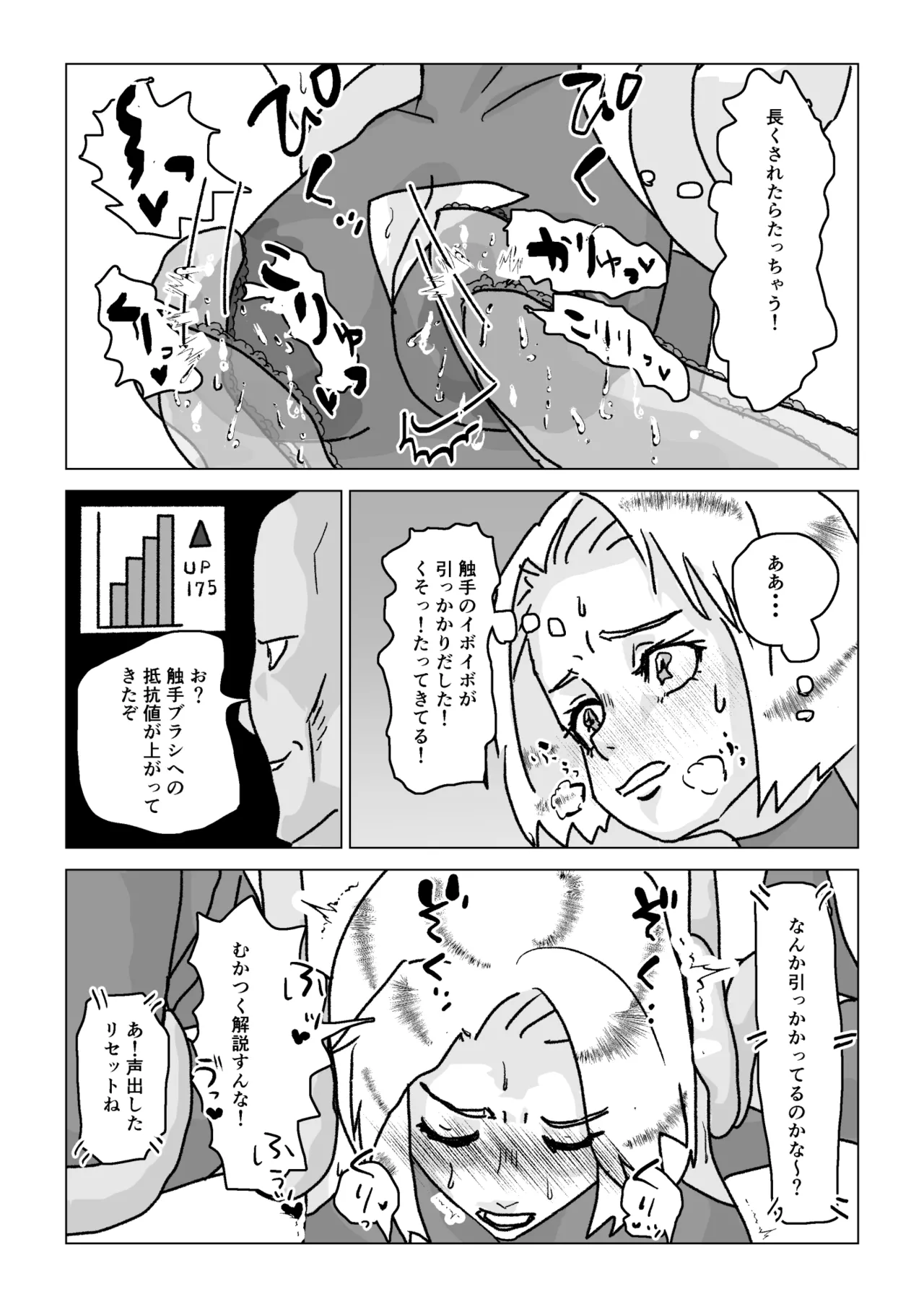 捕まったスーパーヒロイン 触手にこってり嬲られる - page24