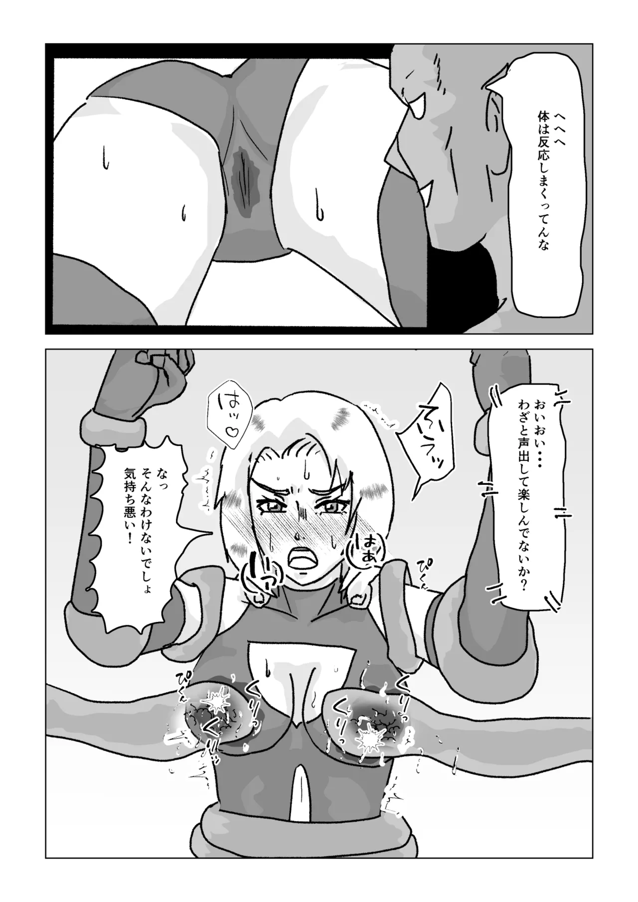 捕まったスーパーヒロイン 触手にこってり嬲られる - page29