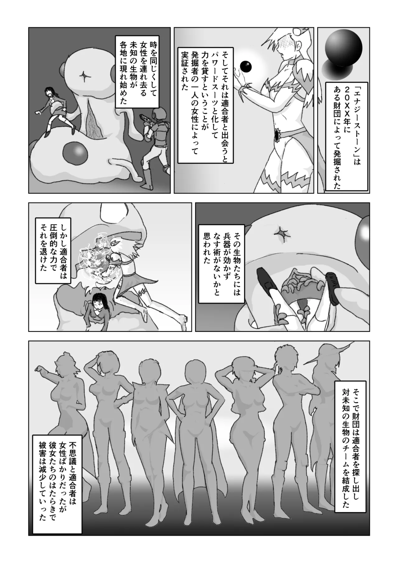 捕まったスーパーヒロイン 触手にこってり嬲られる - page3