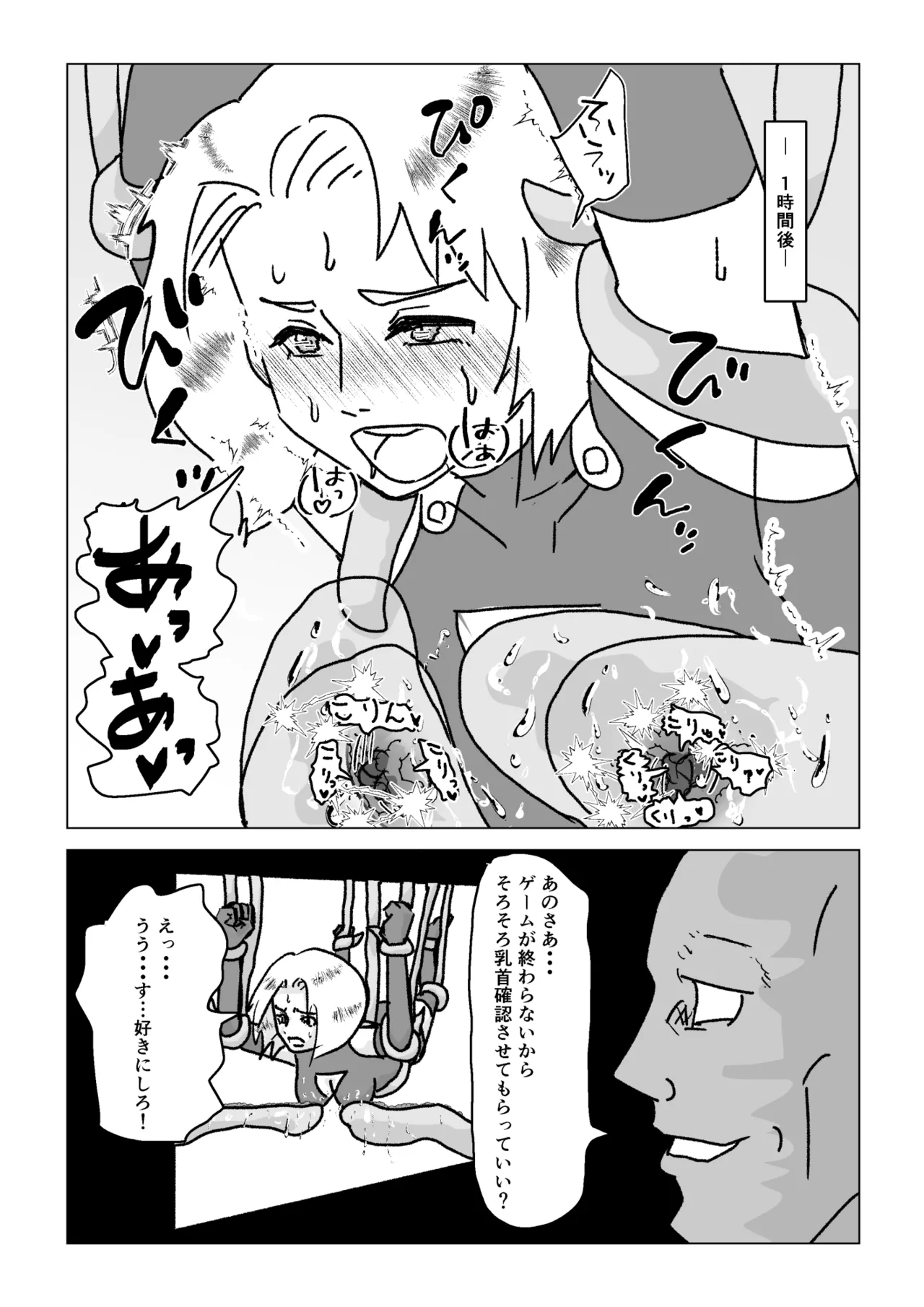 捕まったスーパーヒロイン 触手にこってり嬲られる - page31