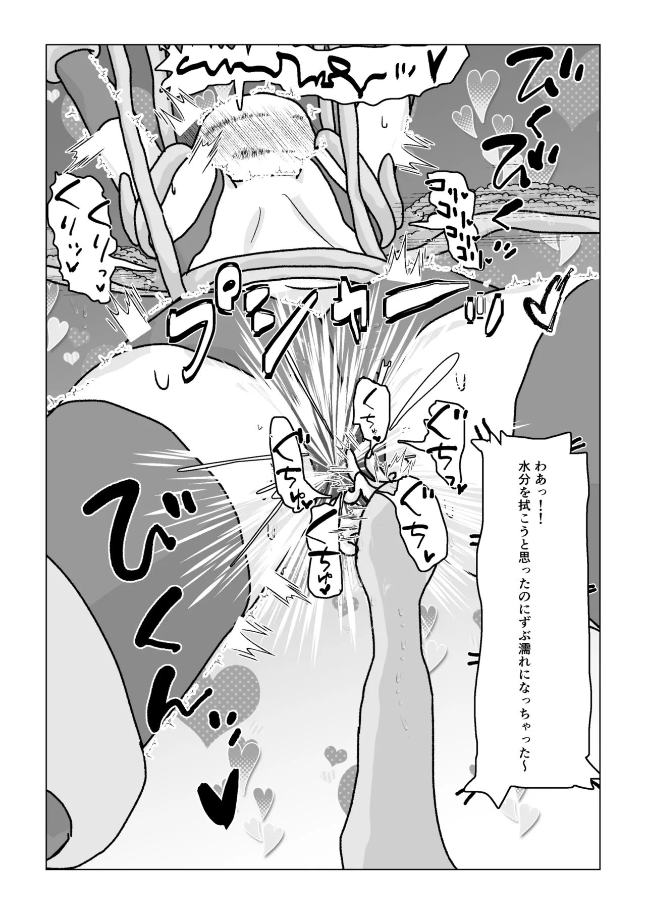 捕まったスーパーヒロイン 触手にこってり嬲られる - page52