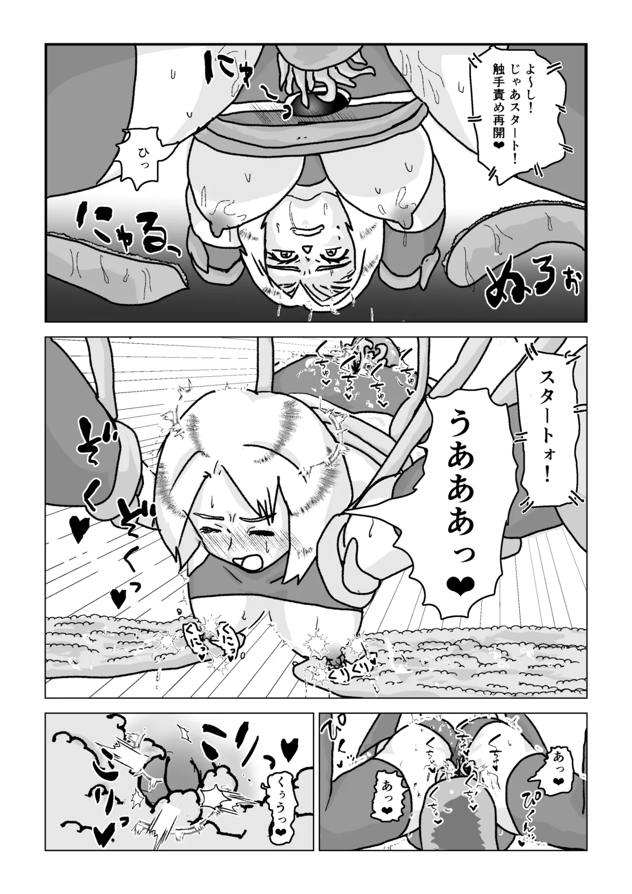 捕まったスーパーヒロイン 触手にこってり嬲られる - page55