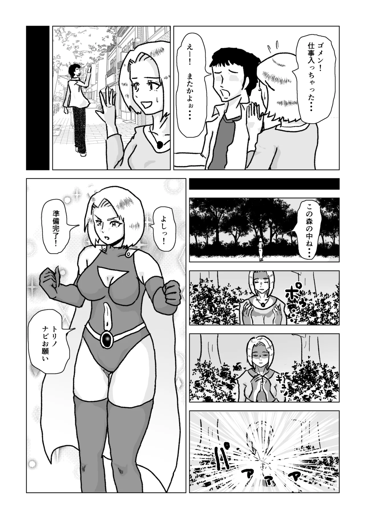 捕まったスーパーヒロイン 触手にこってり嬲られる - page6
