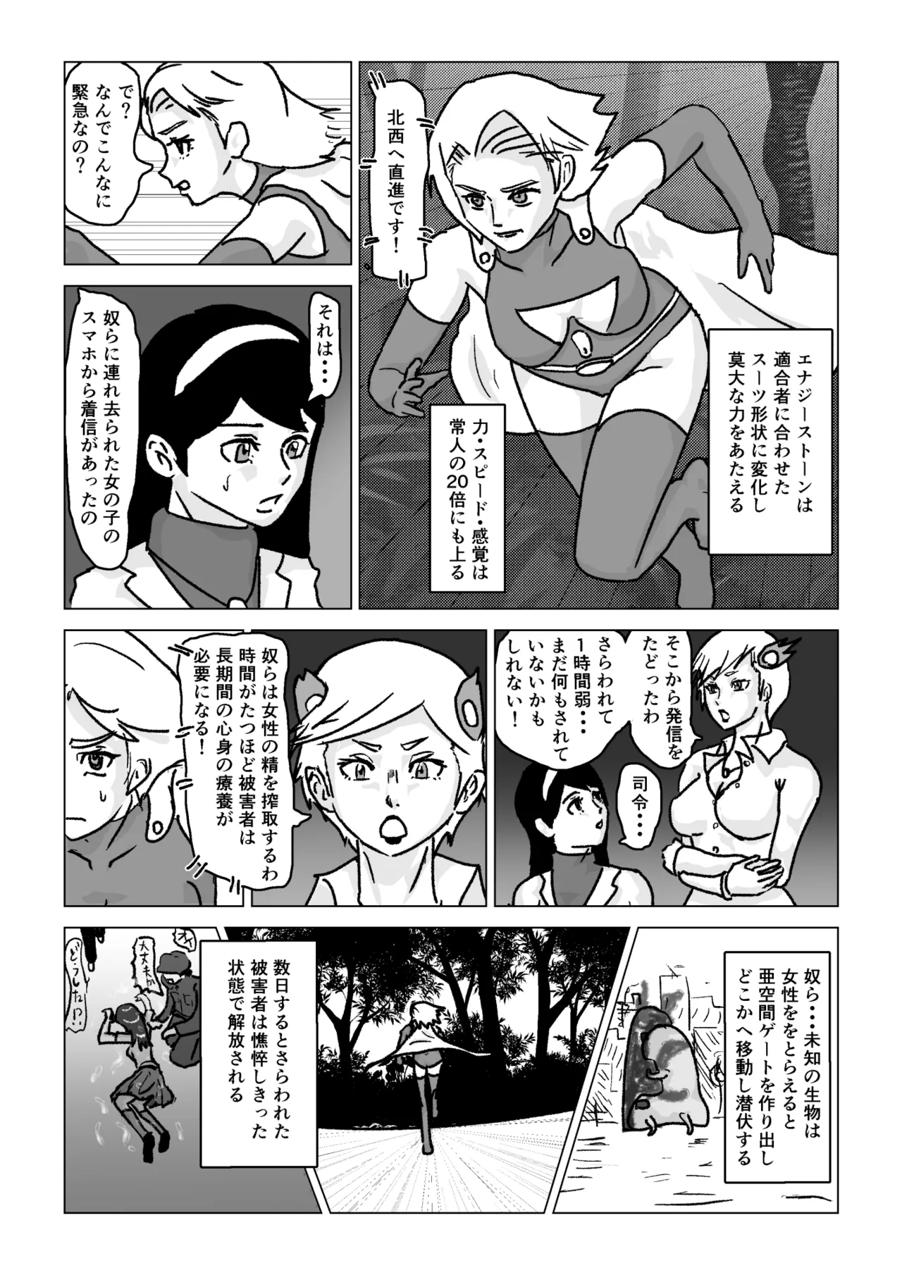 捕まったスーパーヒロイン 触手にこってり嬲られる - page7