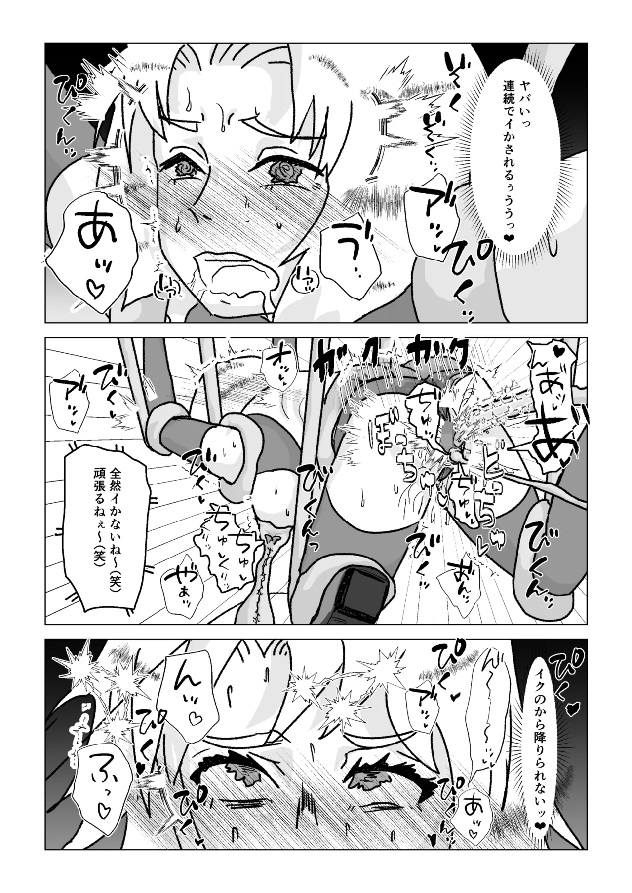 捕まったスーパーヒロイン 触手にこってり嬲られる - page75