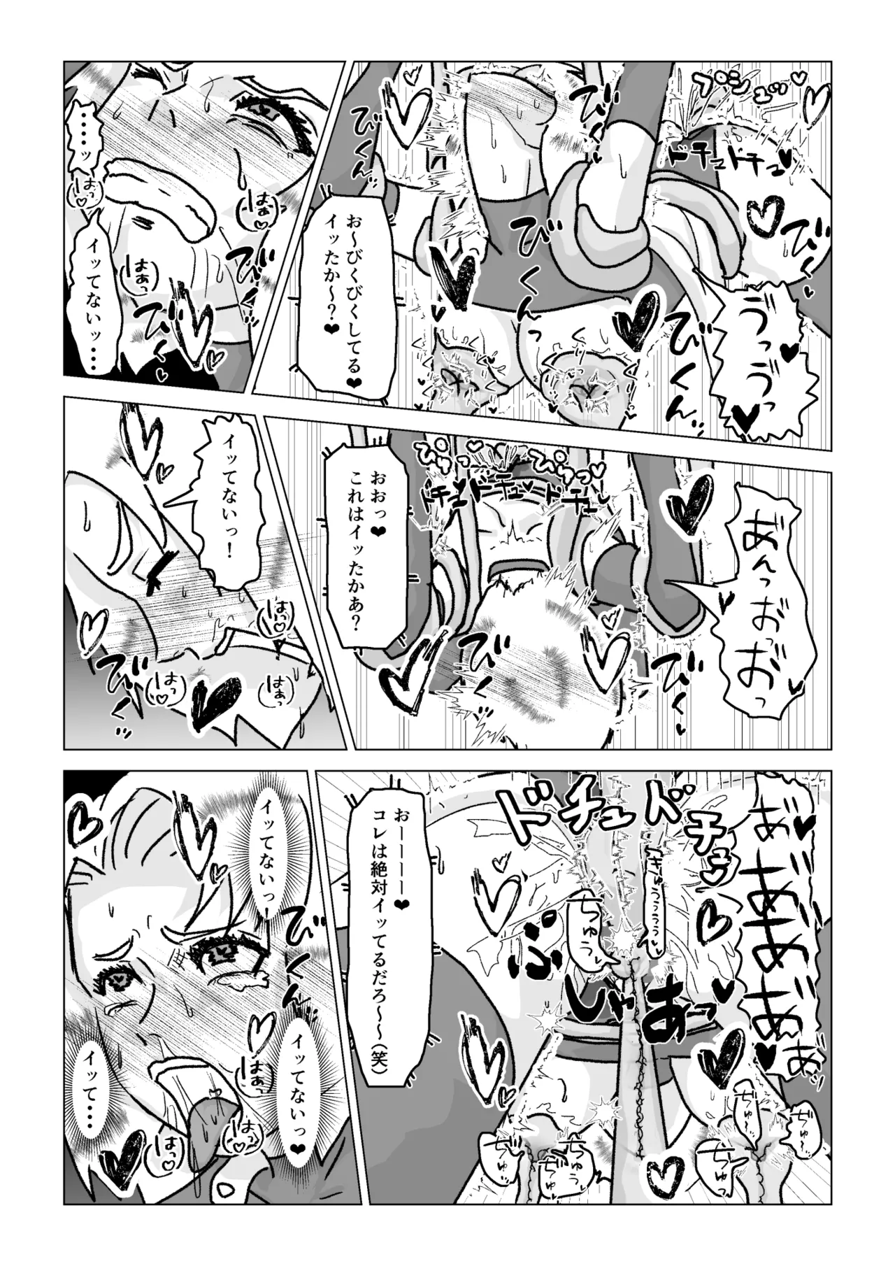 捕まったスーパーヒロイン 触手にこってり嬲られる - page76