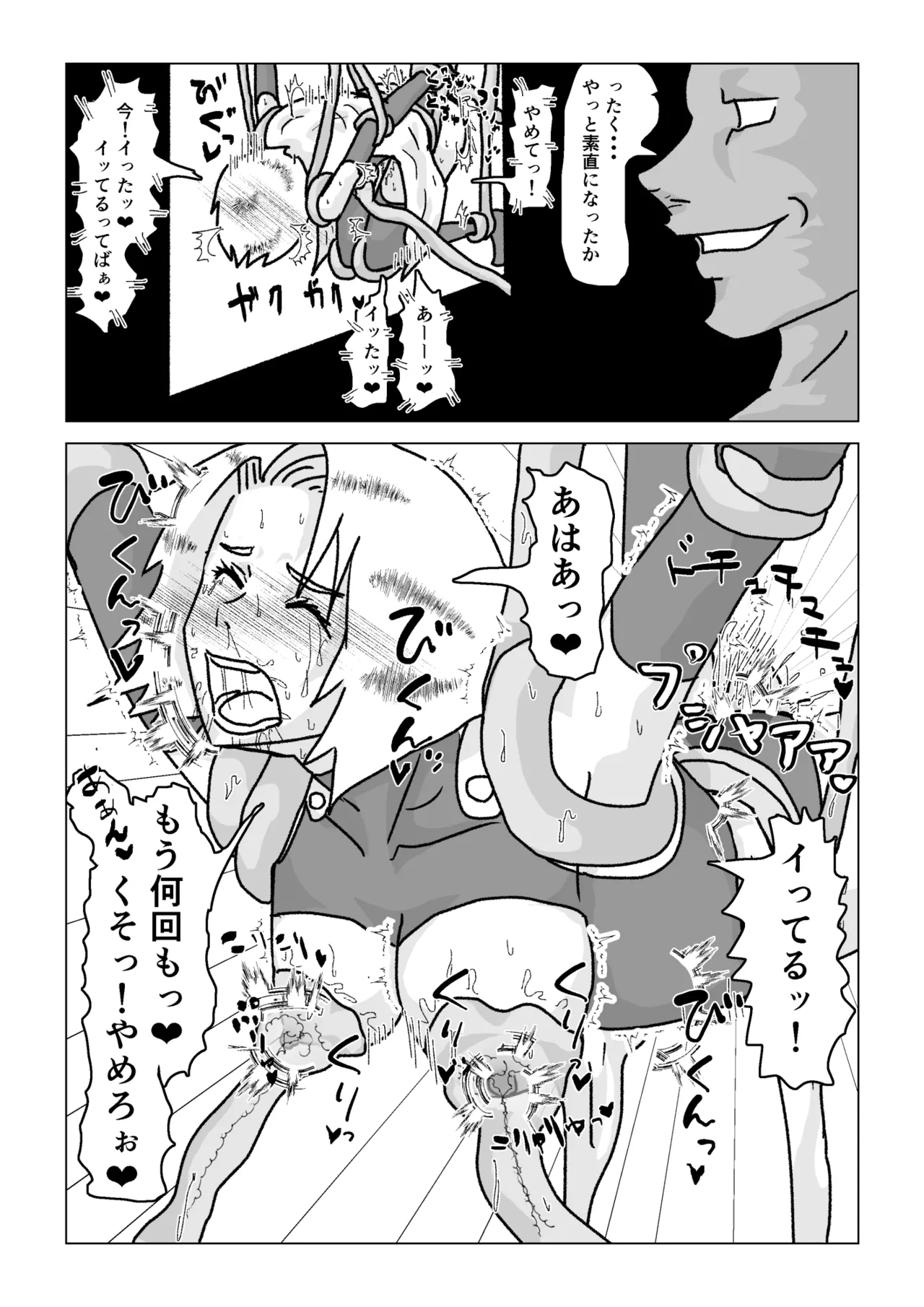 捕まったスーパーヒロイン 触手にこってり嬲られる - page79