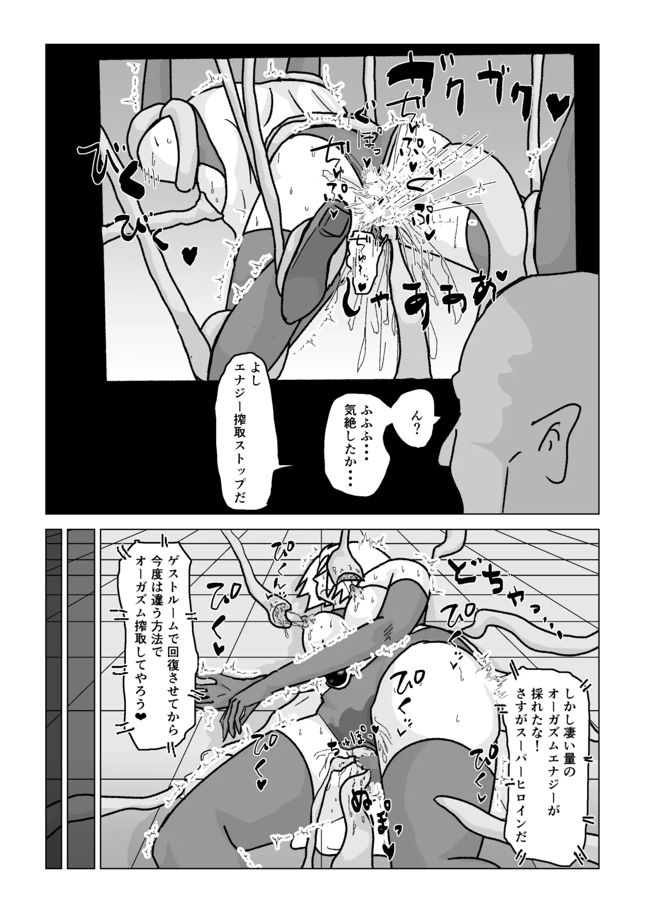 捕まったスーパーヒロイン 触手にこってり嬲られる - page81