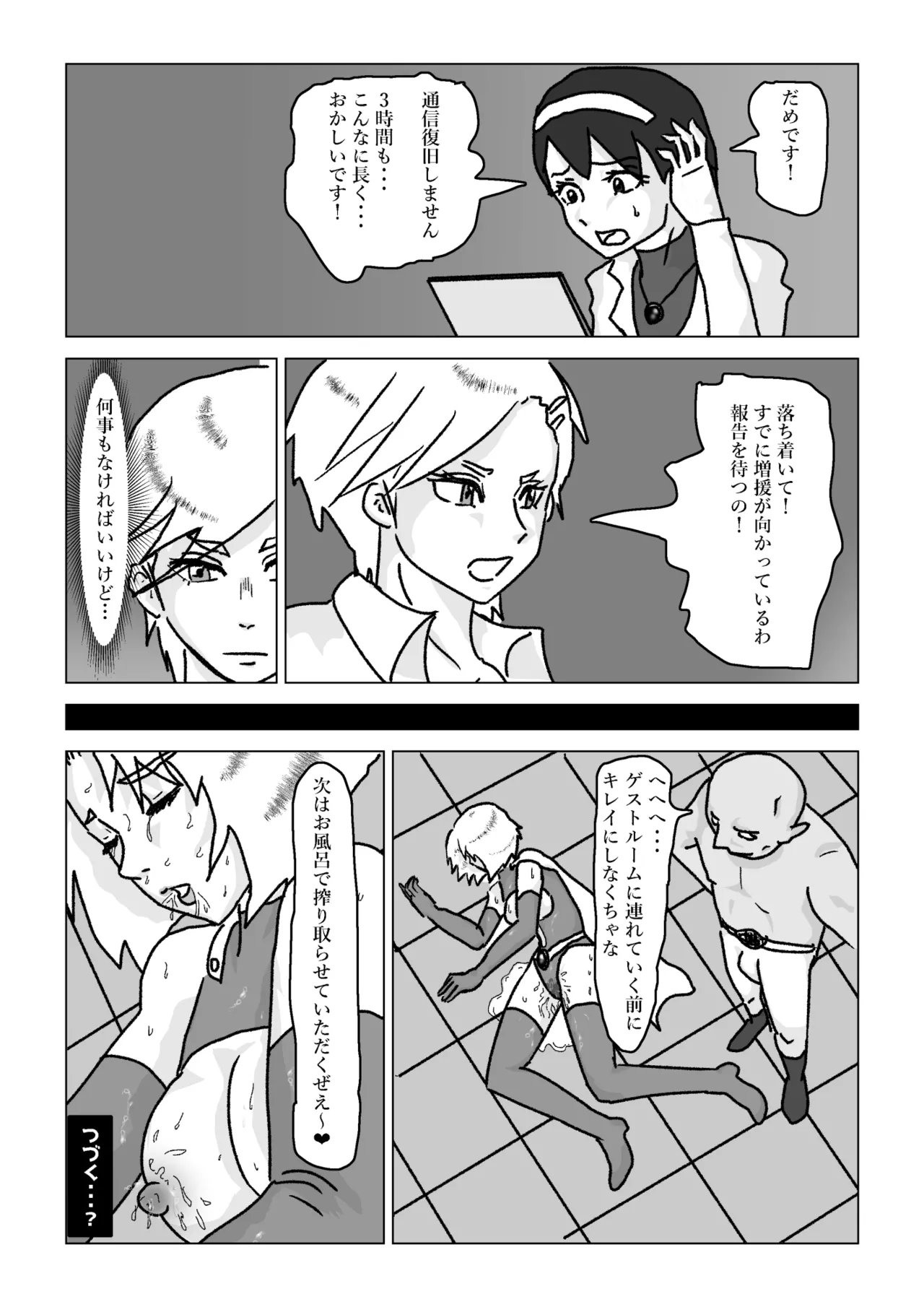 捕まったスーパーヒロイン 触手にこってり嬲られる - page82