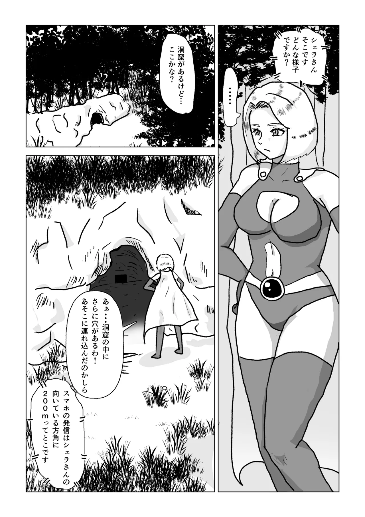 捕まったスーパーヒロイン 触手にこってり嬲られる - page9