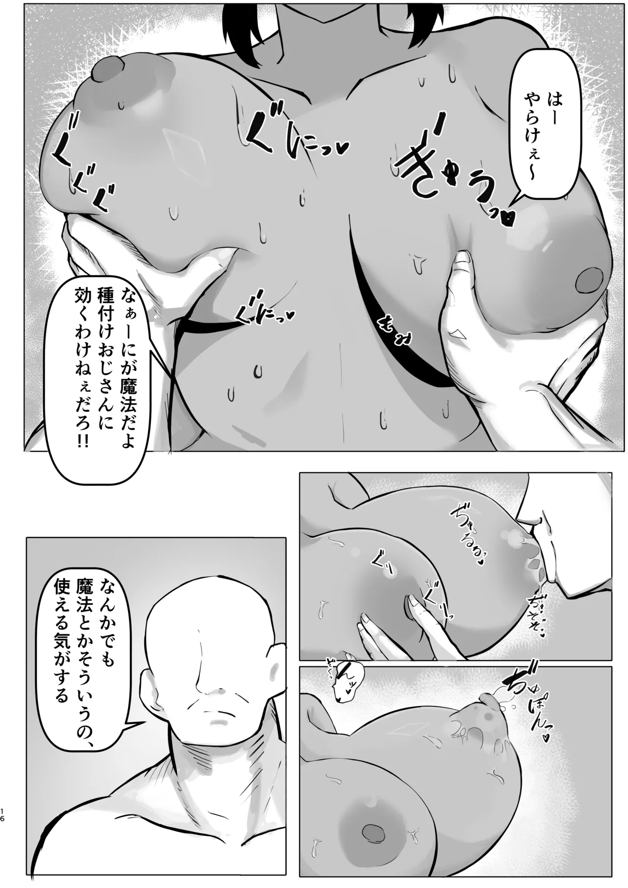 天才魔法使いが召喚した使い魔にマゾ堕ちさせられる話 - page15