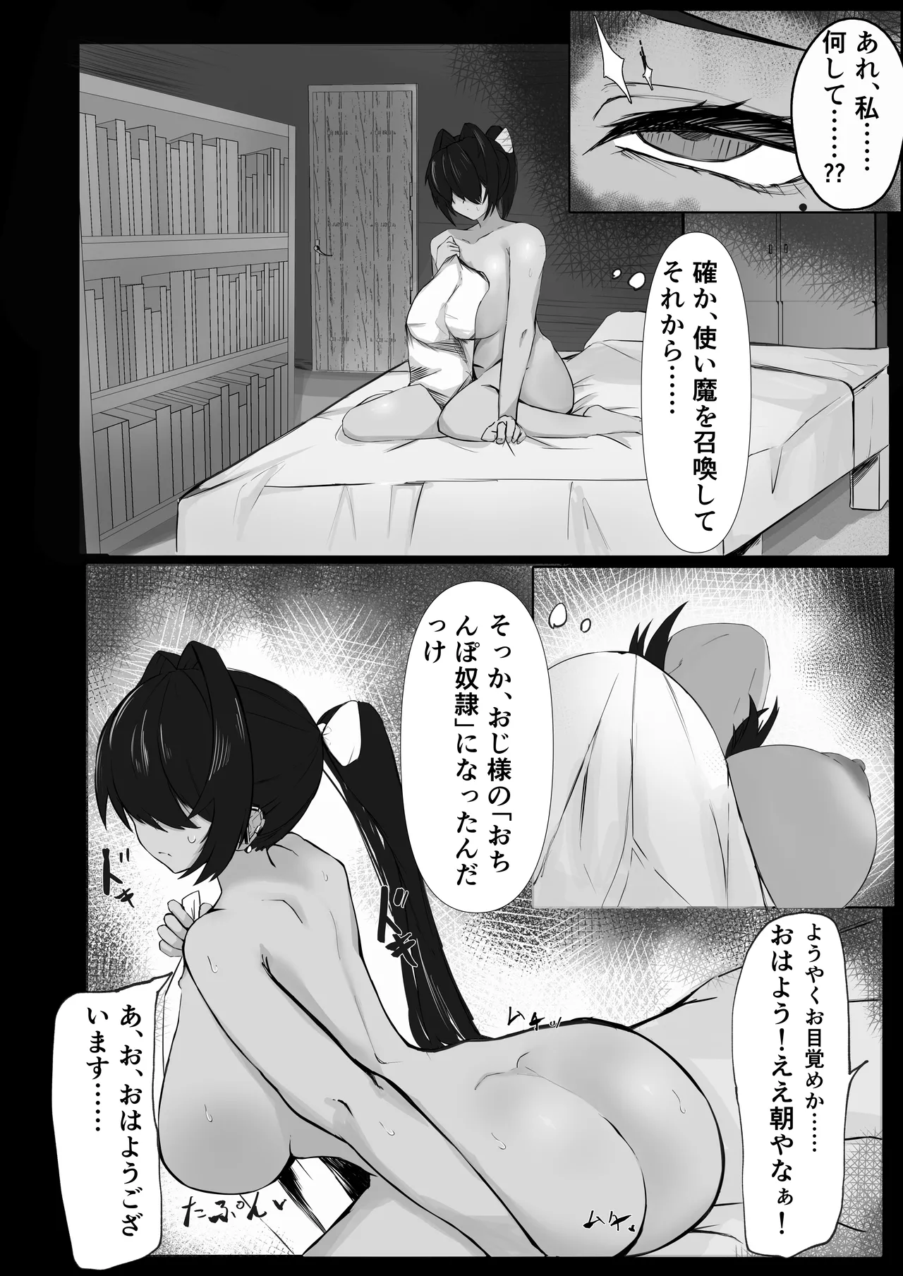天才魔法使いが召喚した使い魔にマゾ堕ちさせられる話 - page17