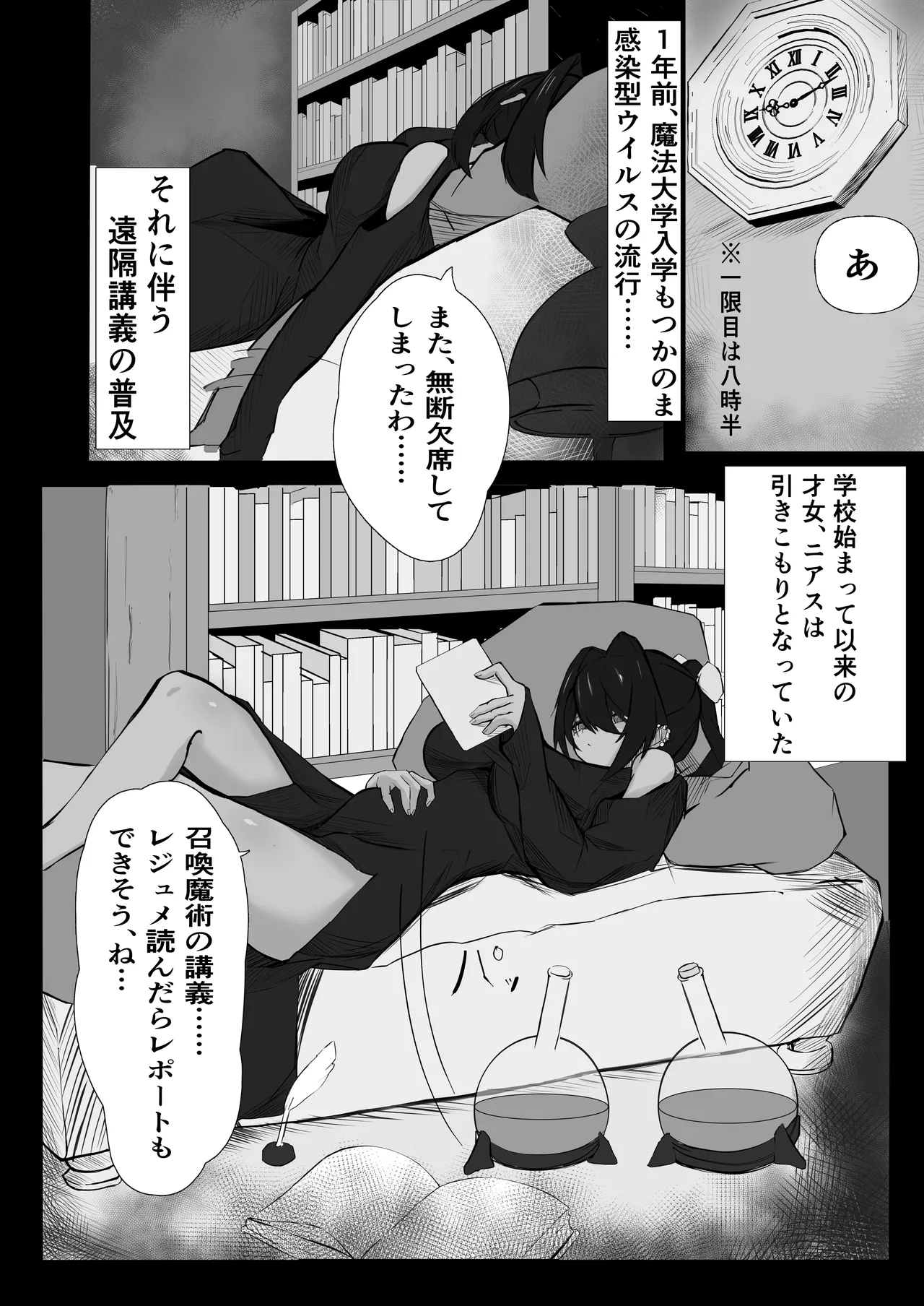 天才魔法使いが召喚した使い魔にマゾ堕ちさせられる話 - page3