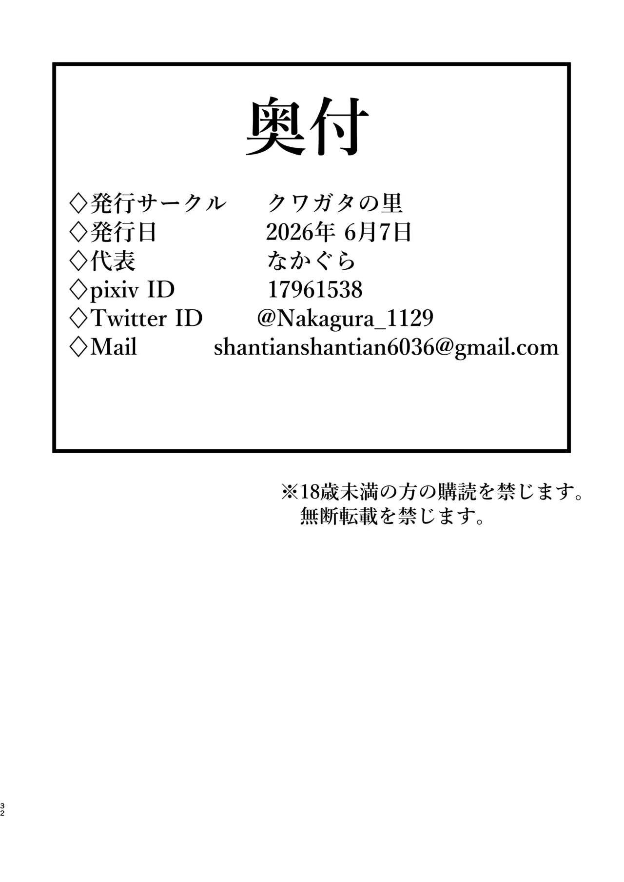 天才魔法使いが召喚した使い魔にマゾ堕ちさせられる話 - page31