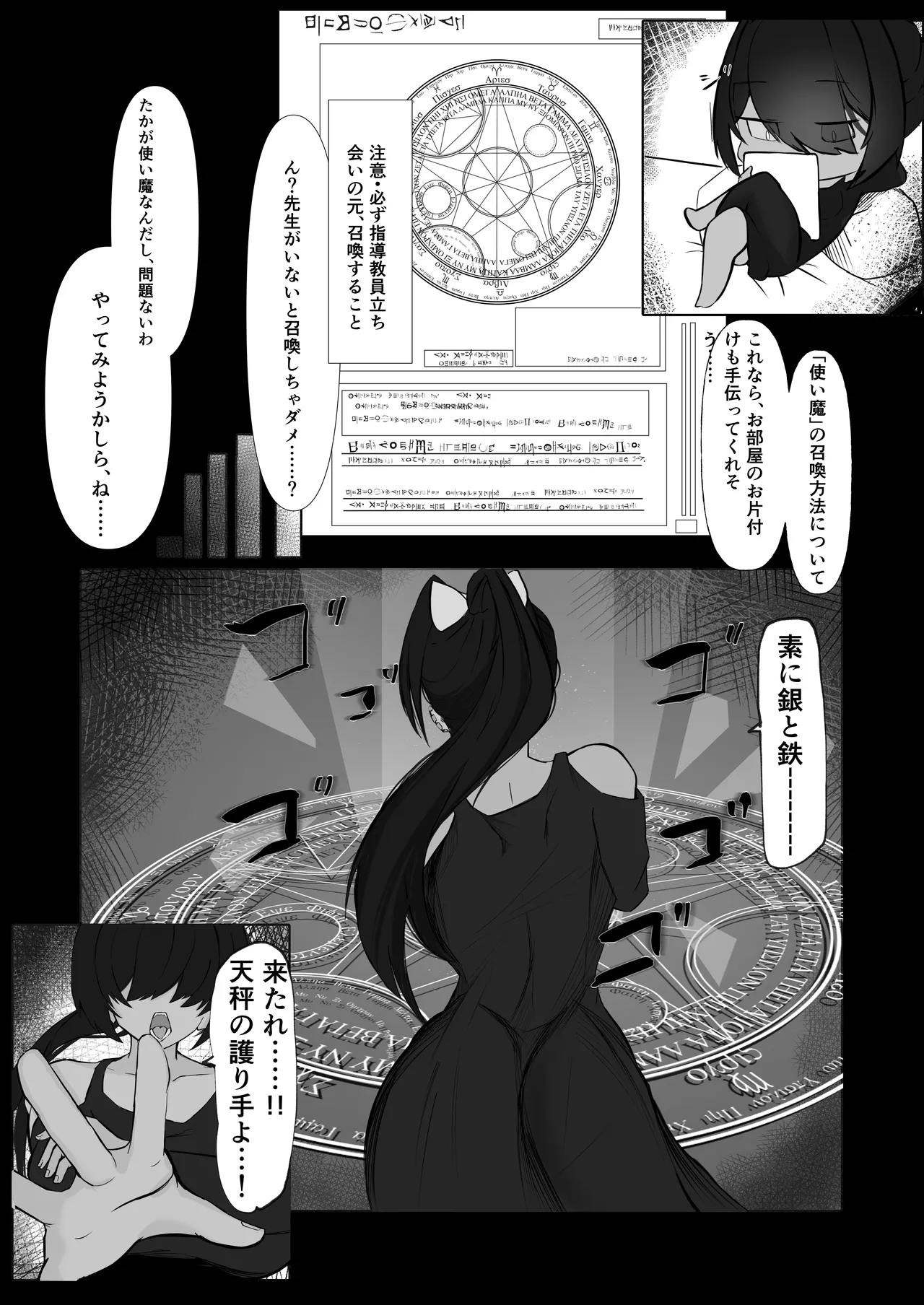 天才魔法使いが召喚した使い魔にマゾ堕ちさせられる話 - page4
