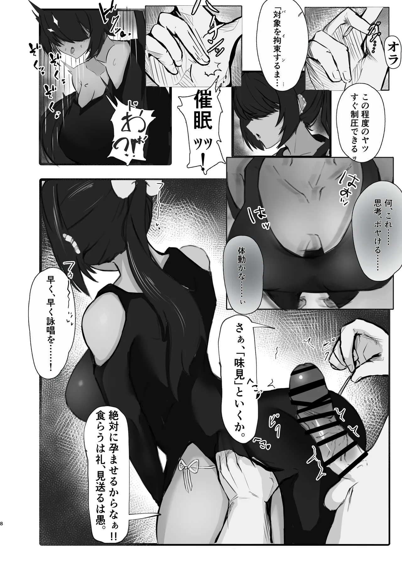 天才魔法使いが召喚した使い魔にマゾ堕ちさせられる話 - page7