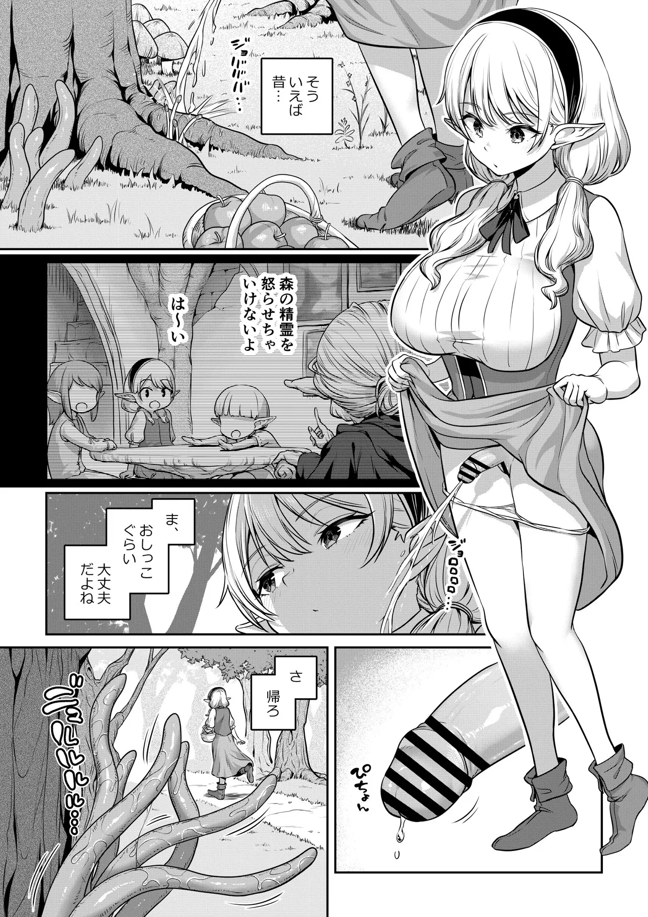 ふたなりエルフちゃん、森の触手に怒られる