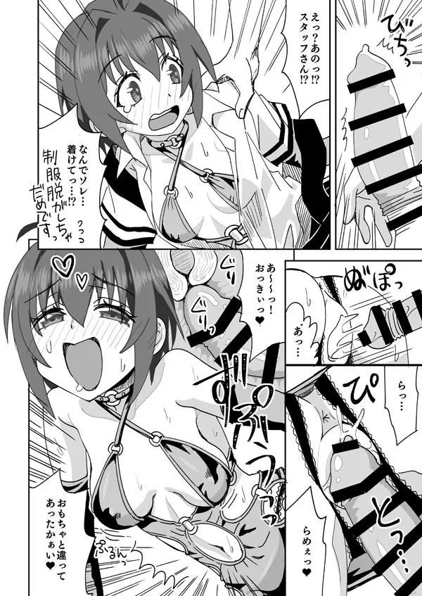 アイドルのはじめてのおつかい!! - page11