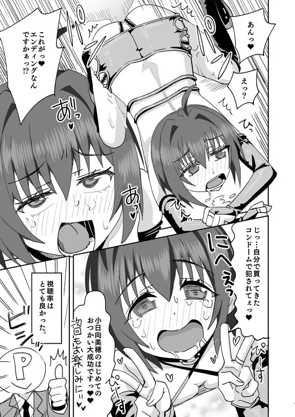 アイドルのはじめてのおつかい!! - page12