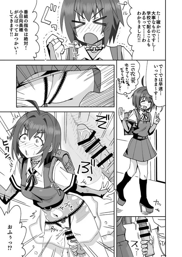 アイドルのはじめてのおつかい!! - page2