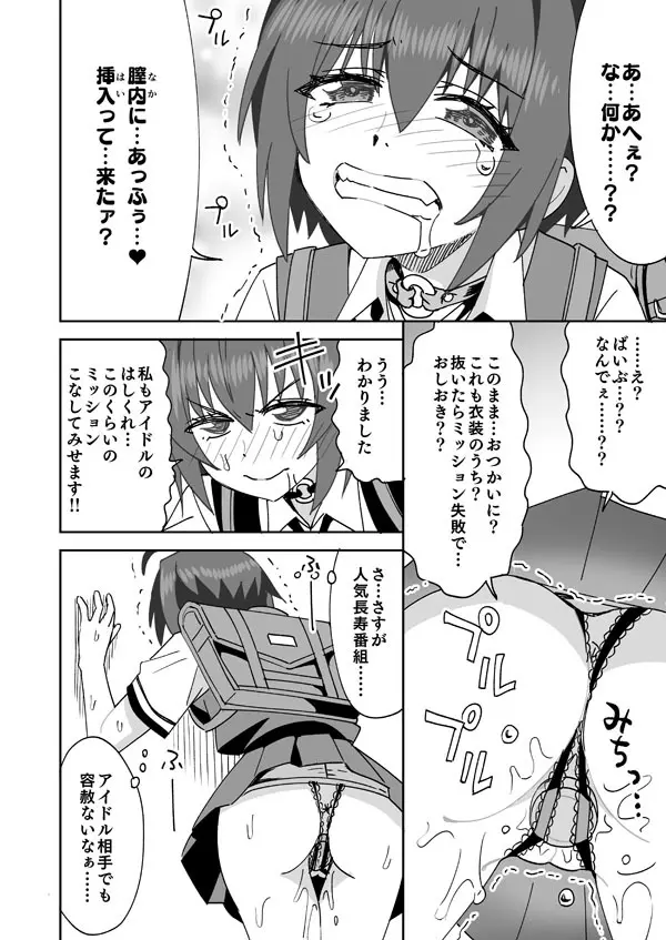 アイドルのはじめてのおつかい!! - page3