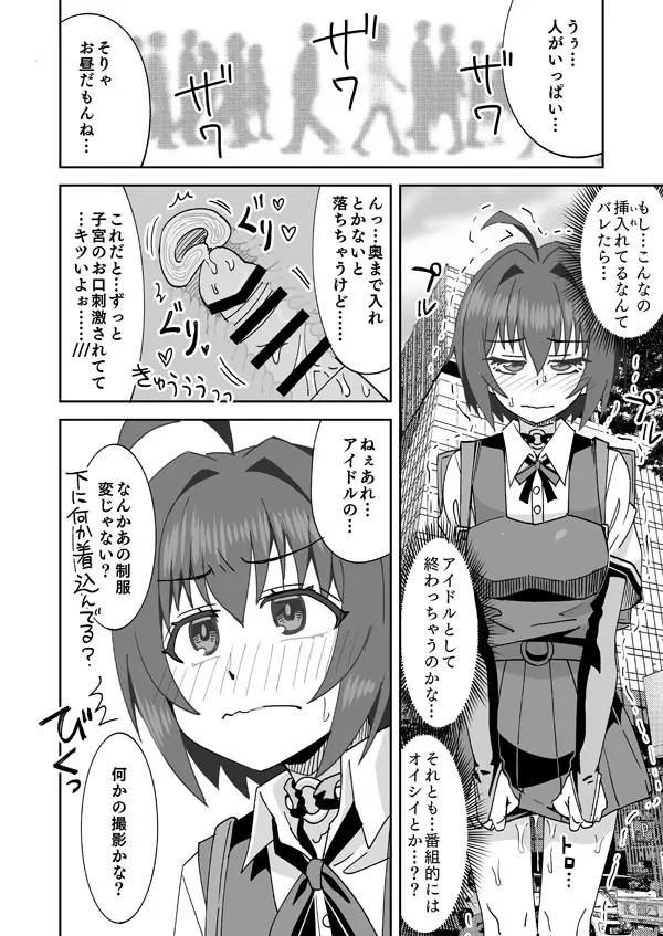 アイドルのはじめてのおつかい!! - page5