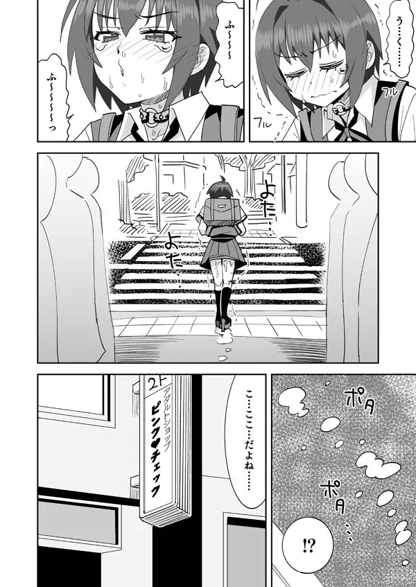 アイドルのはじめてのおつかい!! - page7