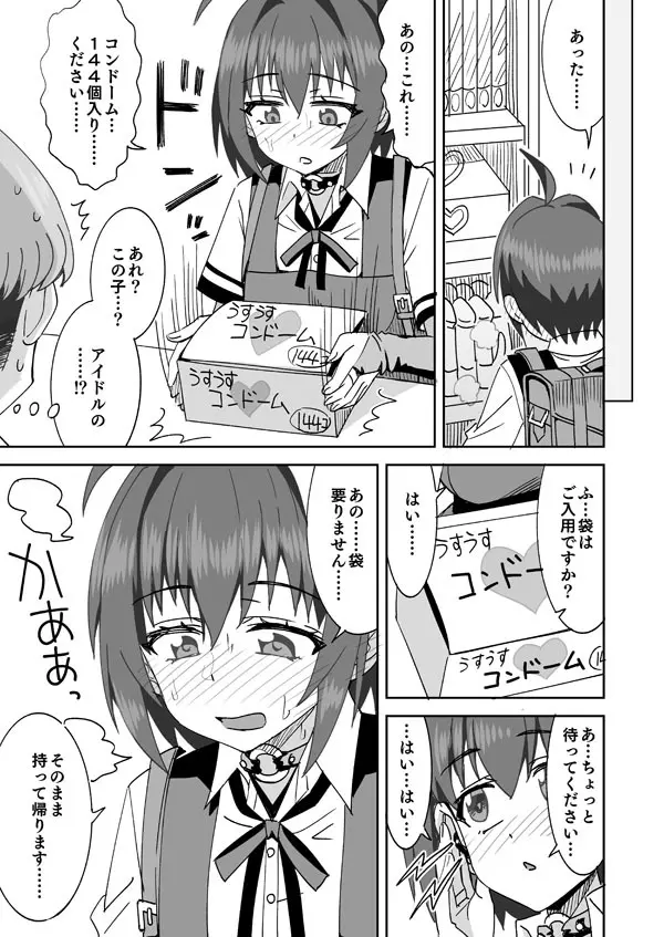 アイドルのはじめてのおつかい!! - page8