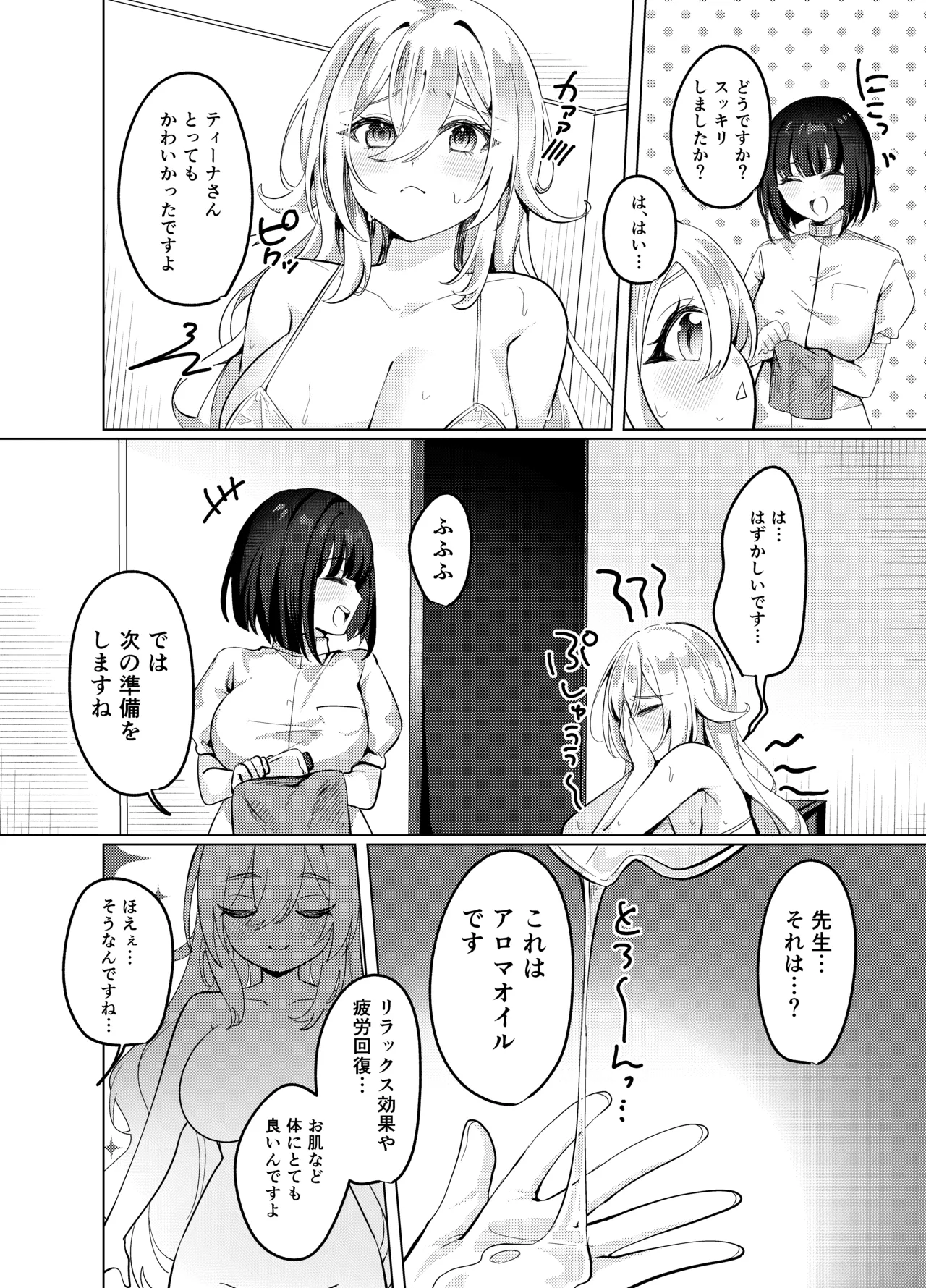 聖女が性感マッサージ店に堕ちるまで - page15
