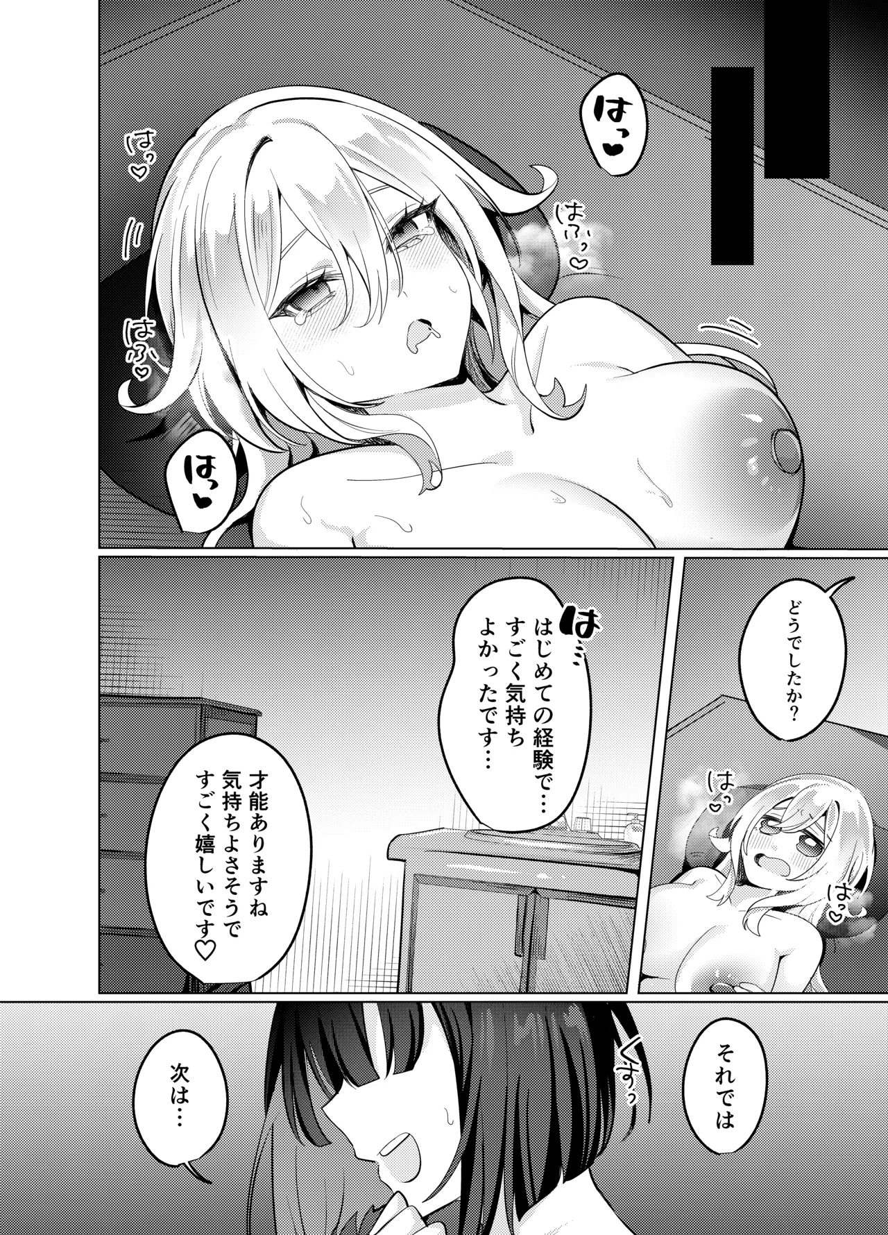 聖女が性感マッサージ店に堕ちるまで - page23