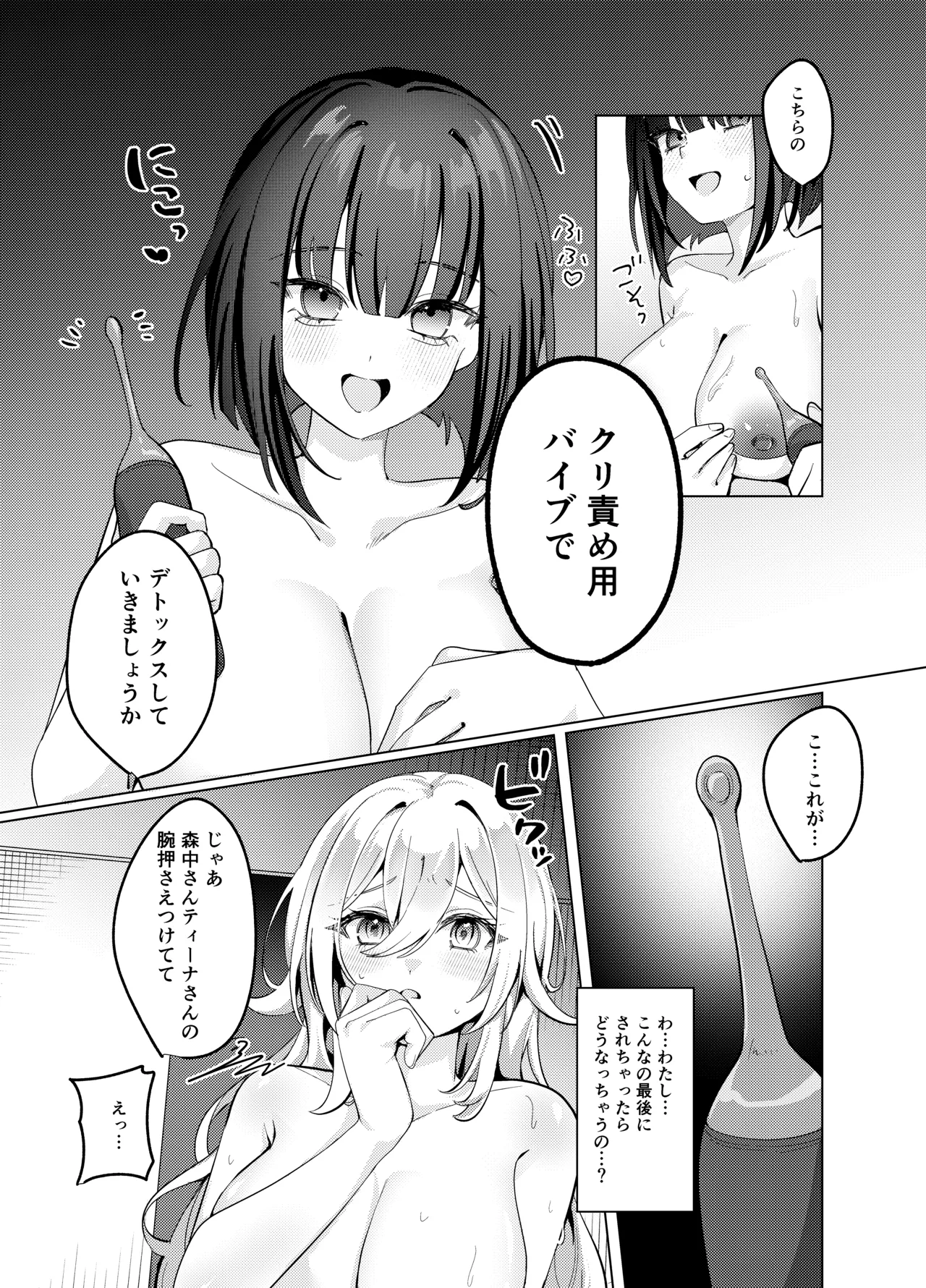 聖女が性感マッサージ店に堕ちるまで - page24