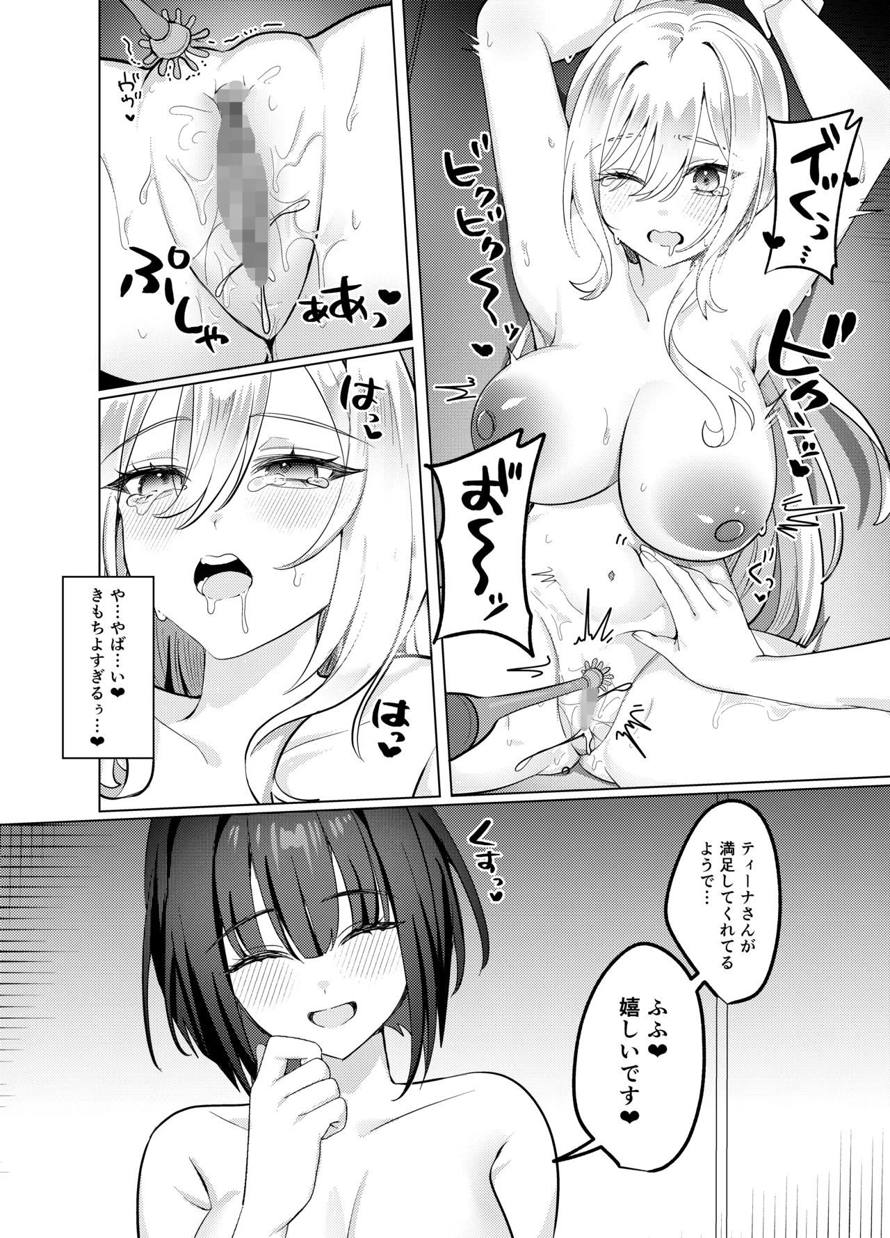 聖女が性感マッサージ店に堕ちるまで - page27